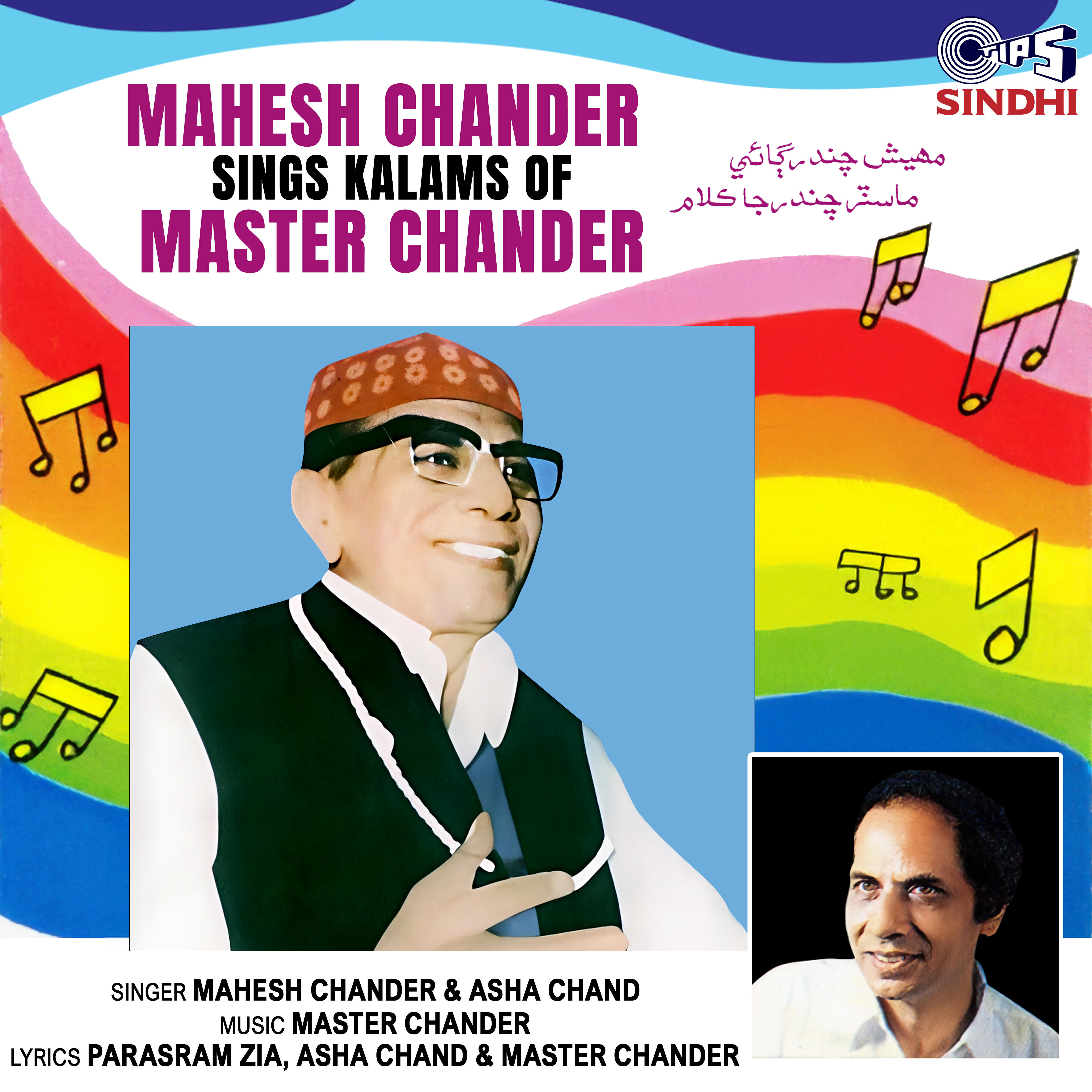 Релиз Mahesh Chander Sings Kalams Of Master Chander