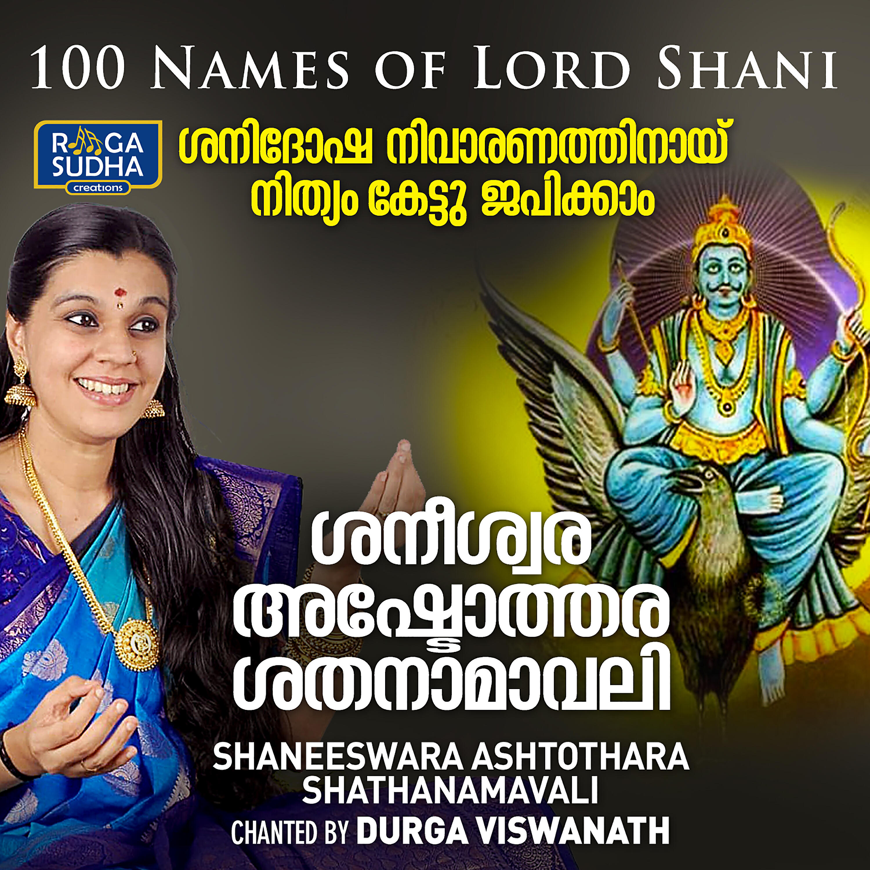 Релиз Shaneeswara Ashtothara Shathanamavali - Single