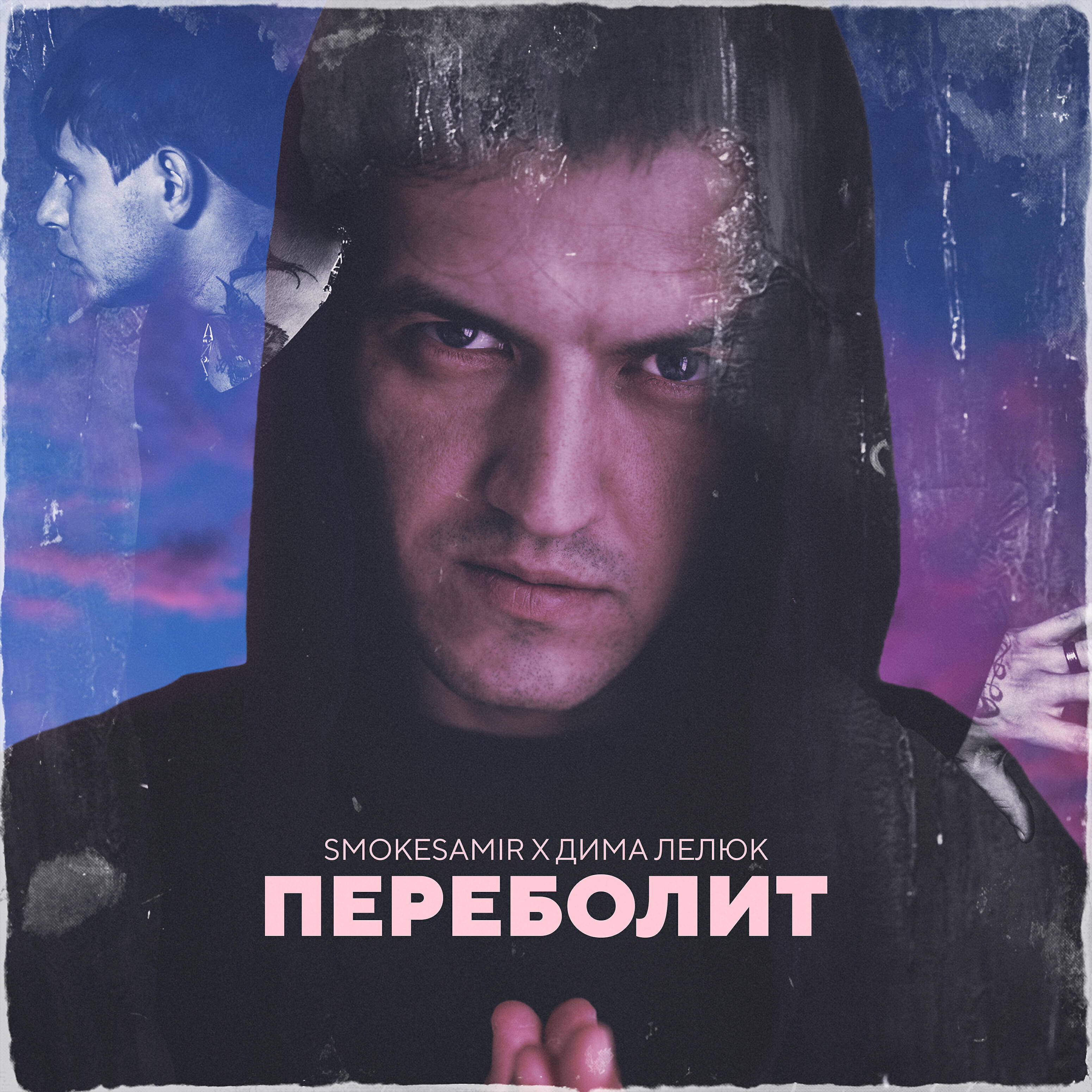 Постер альбома Переболит