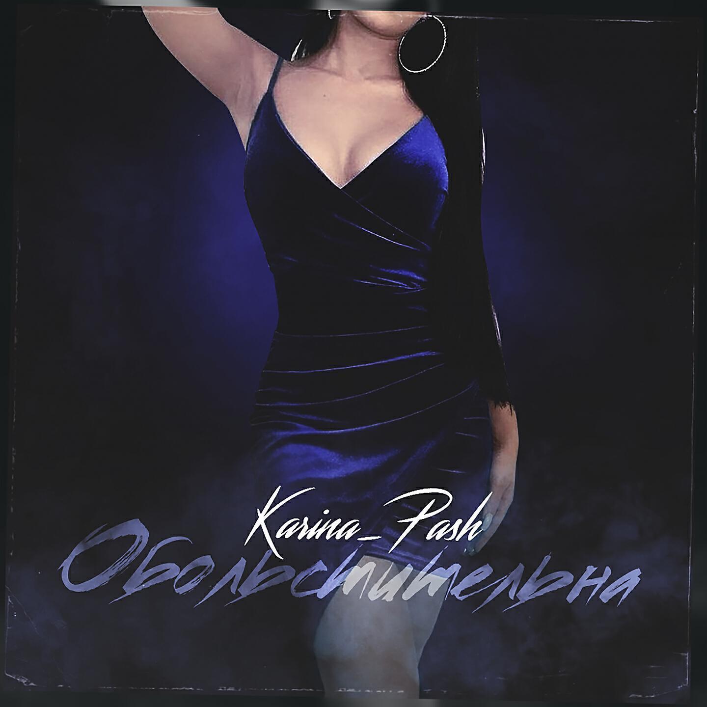 Karina_Pash