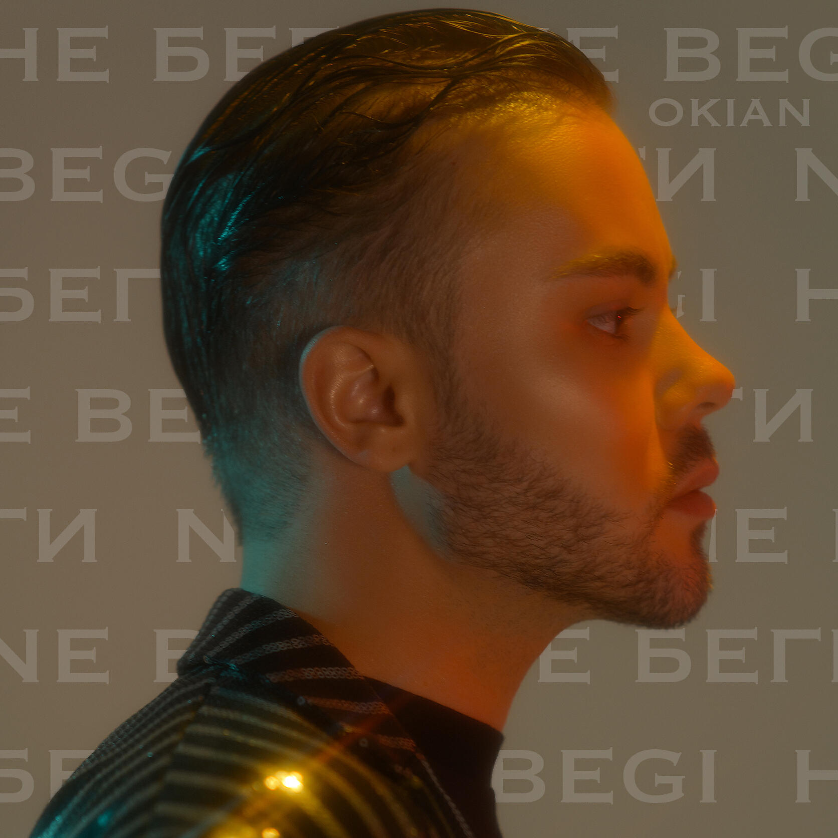 Релиз NE BEGI