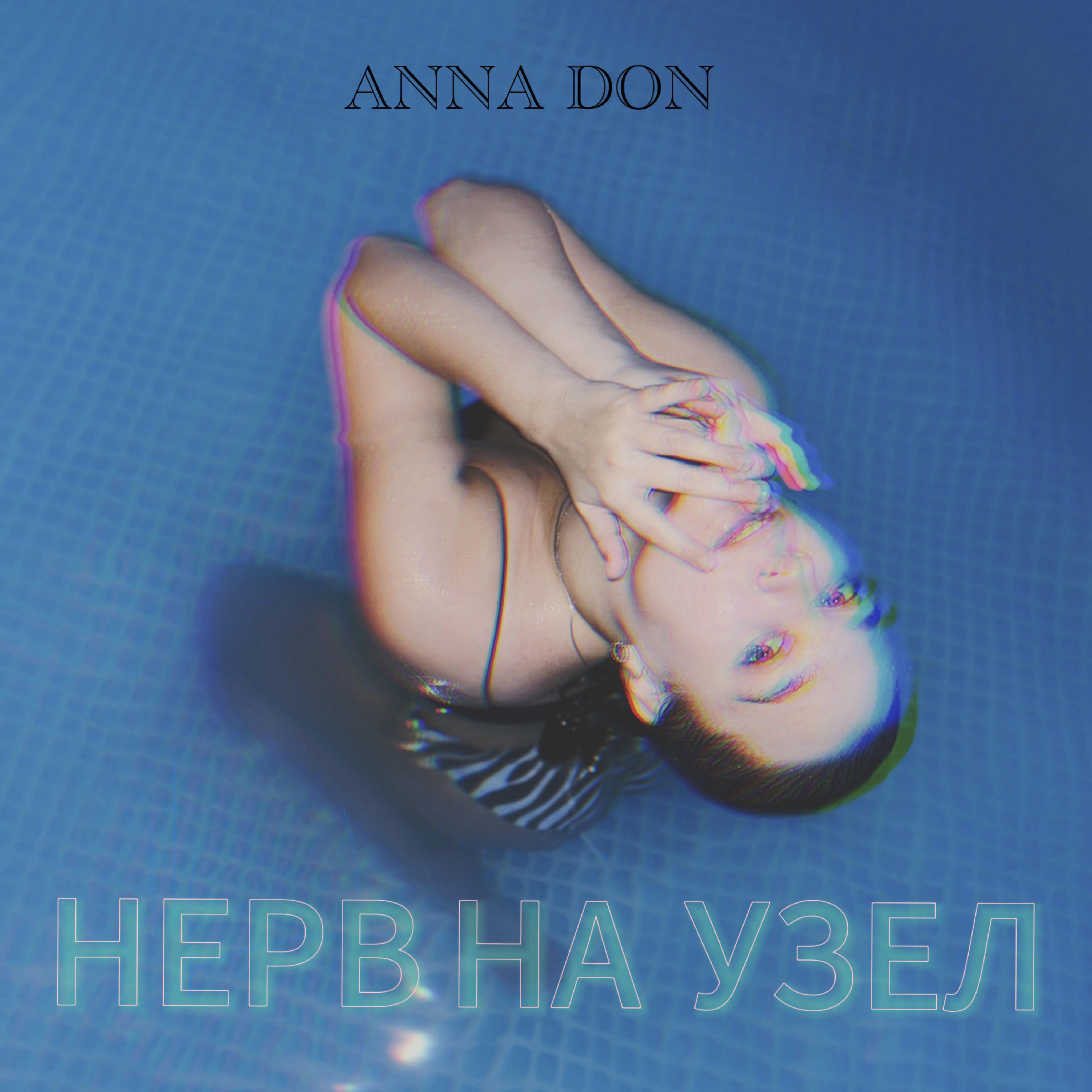 Релиз Нерв на узел