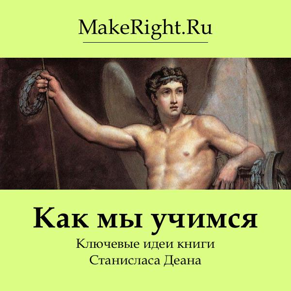 Книга Как мы учимся