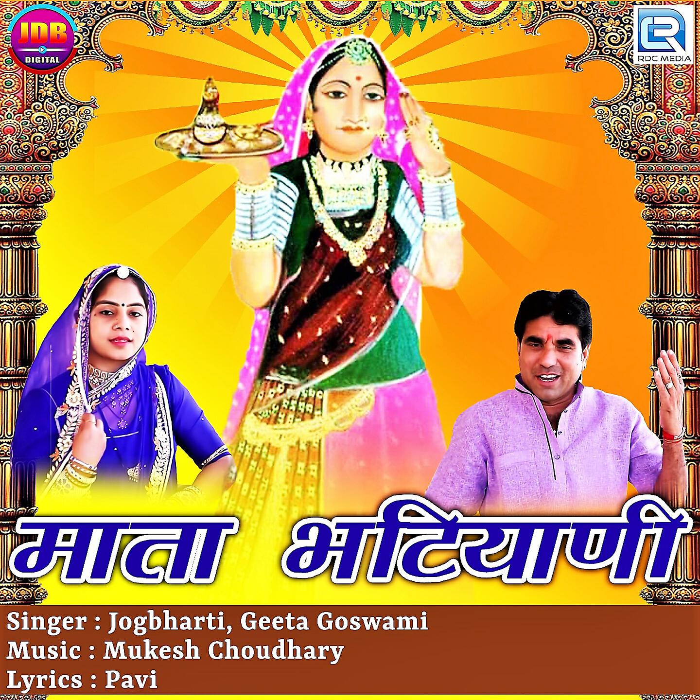 Трек Mata Bhatiyani