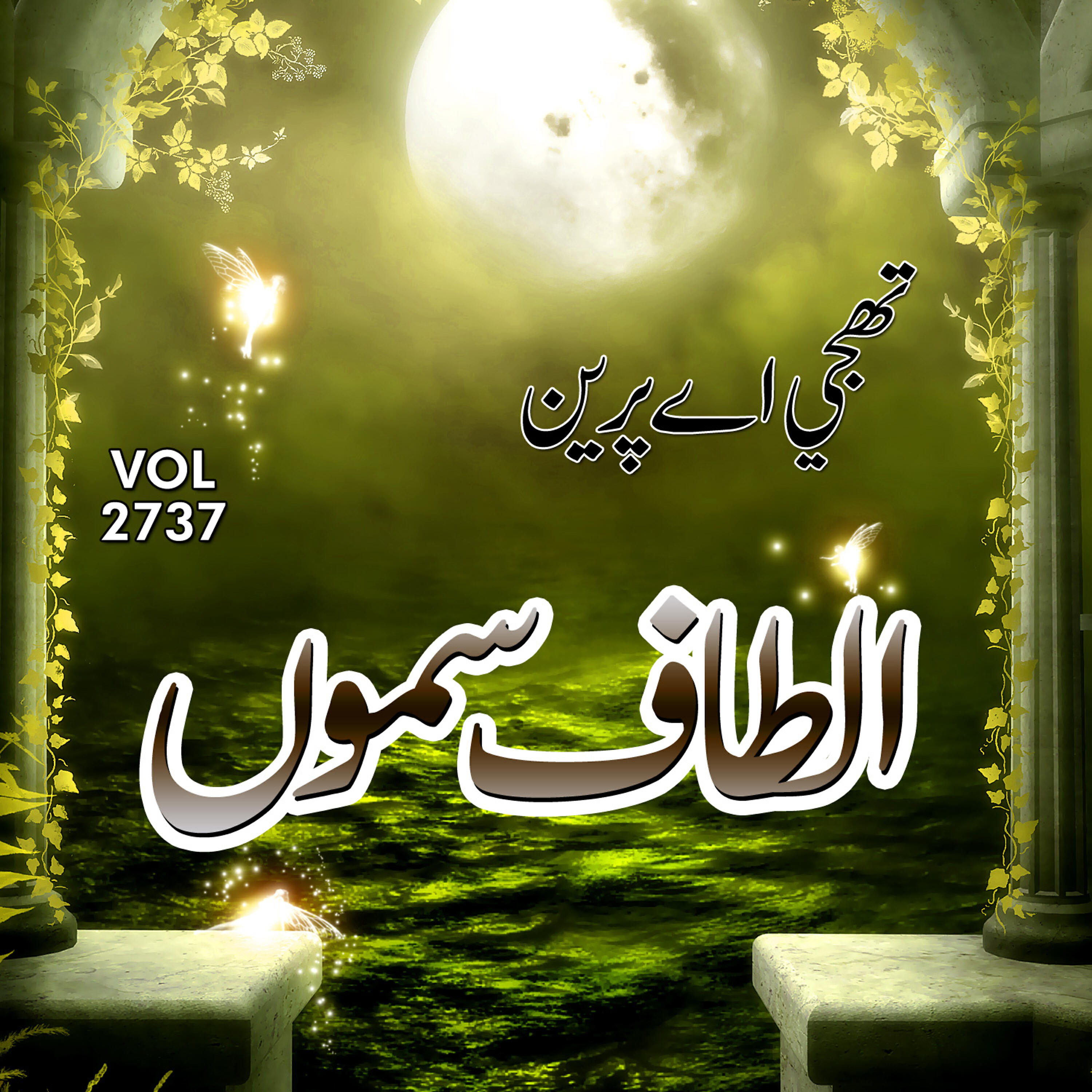Релиз Altaf Samoon - Tunhji Ai Parain, Vol. 2737