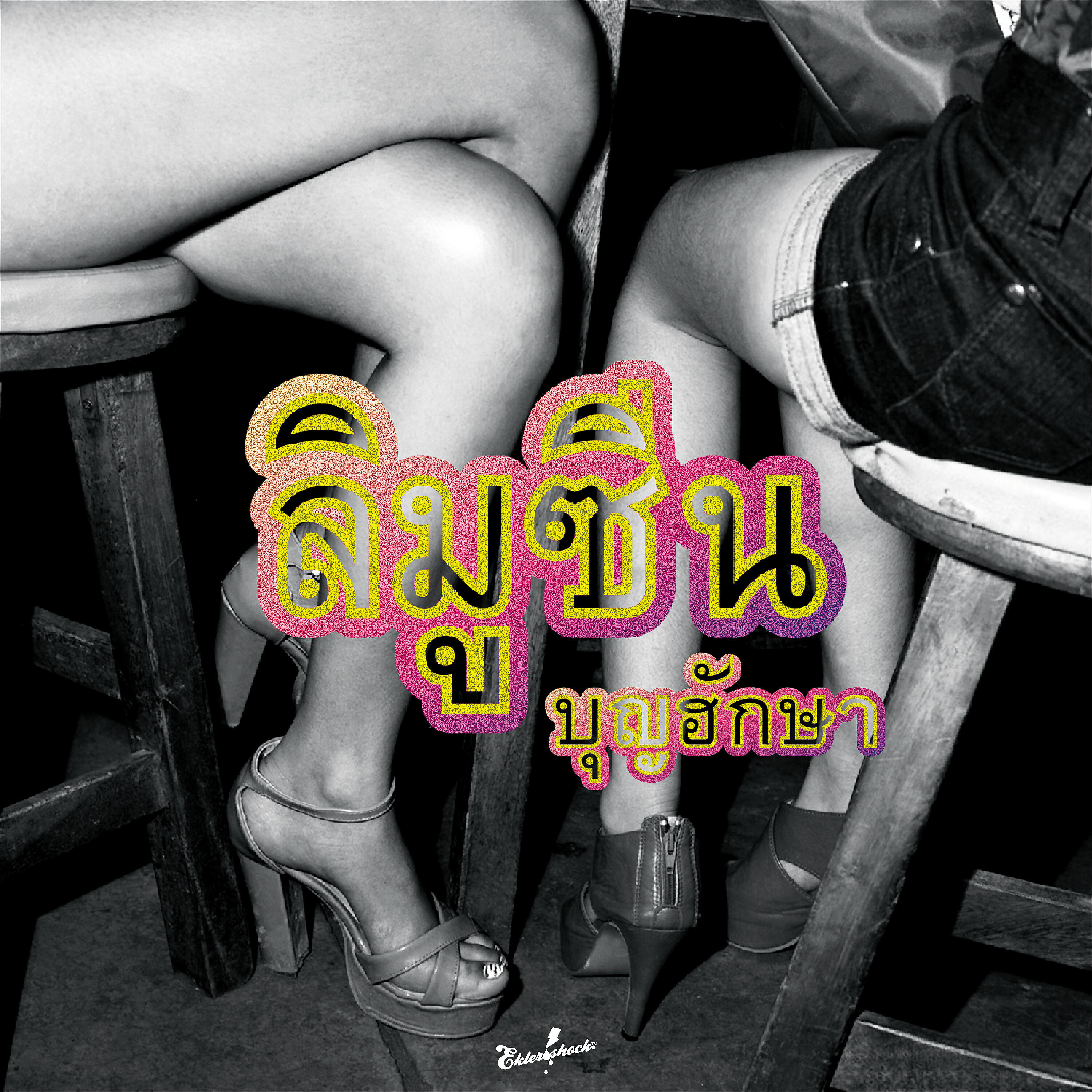 Релиз Boonghusa - EP