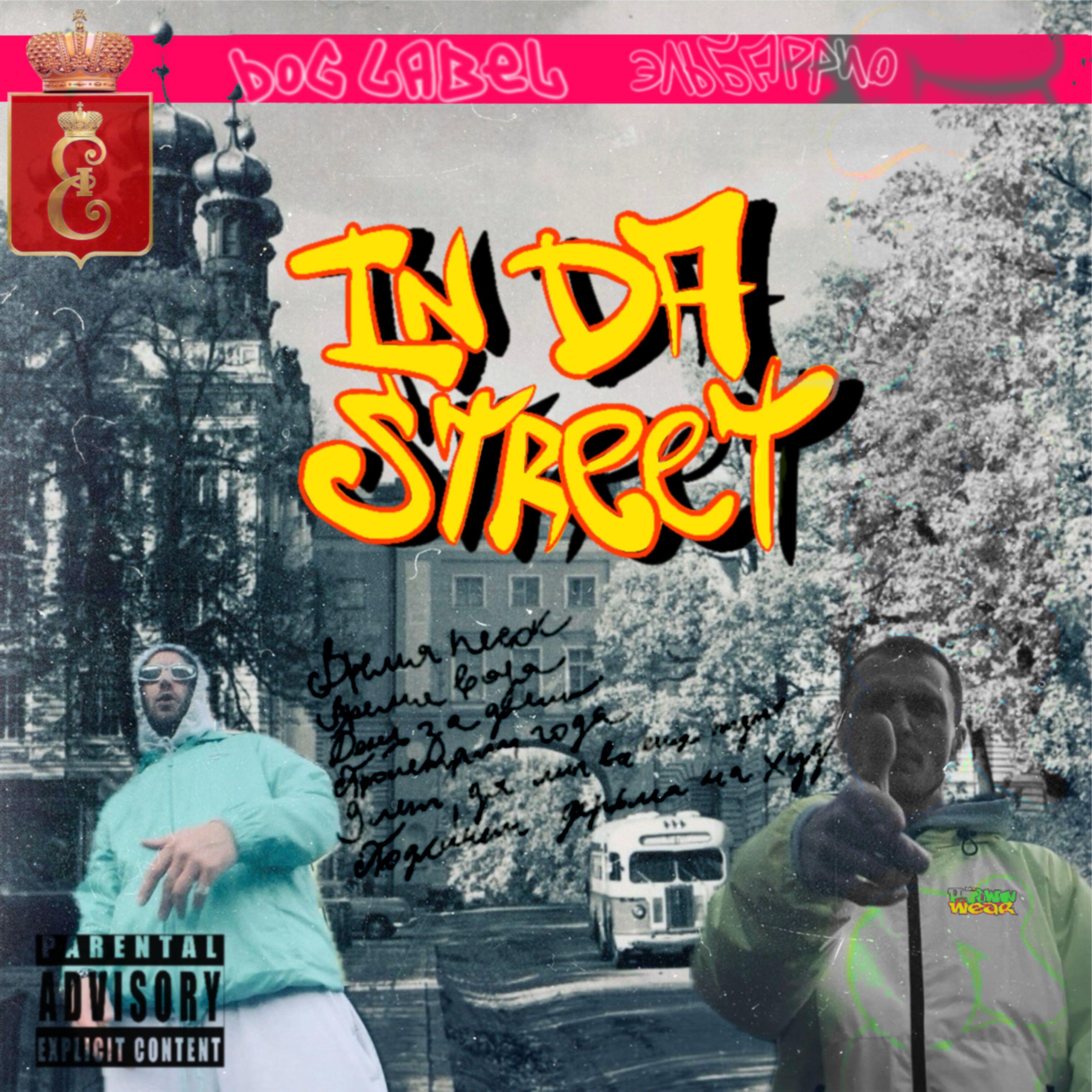 Релиз In Da Street