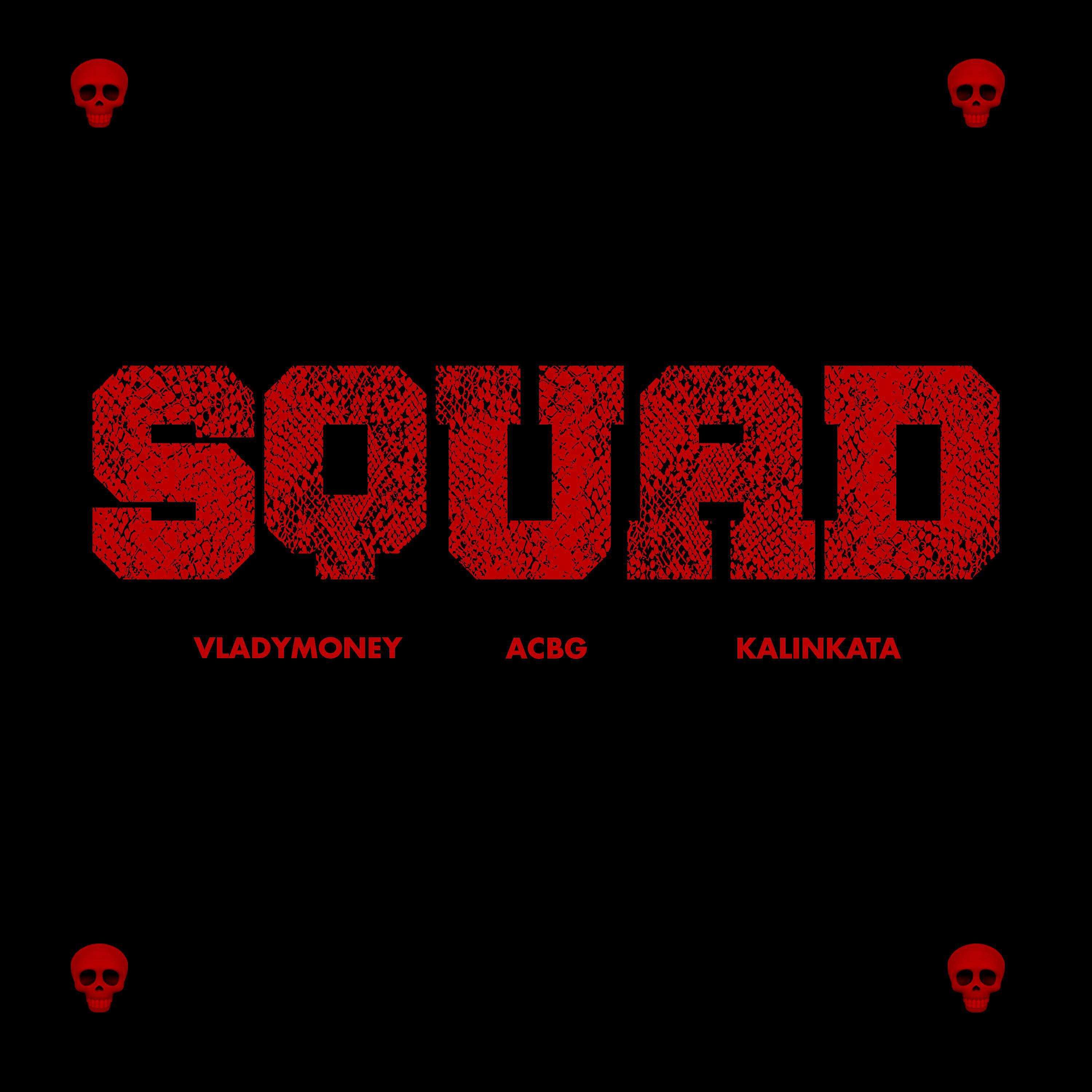 Релиз SQUAD