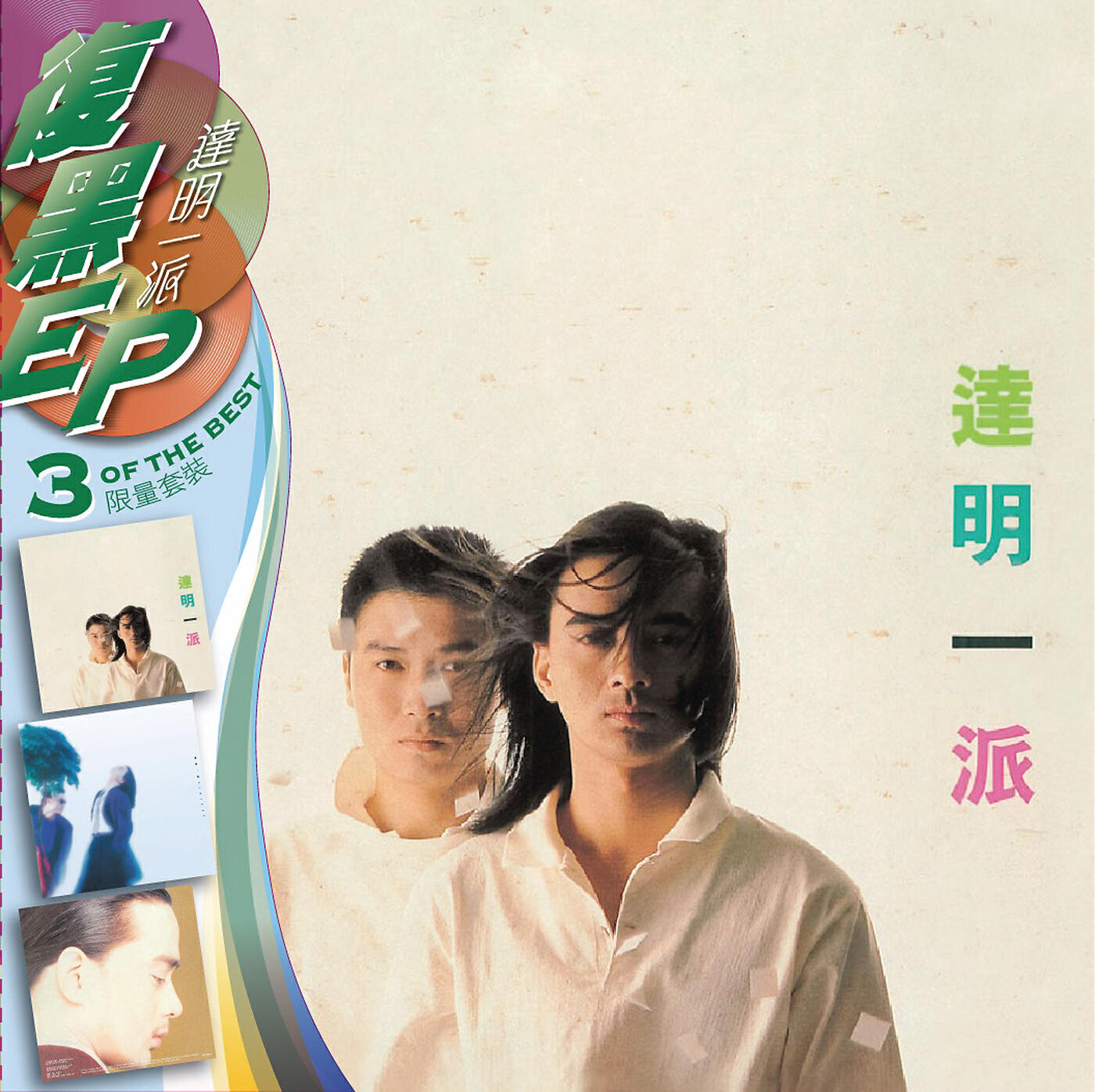 Релиз BTB 3EP Tat Ming Pair