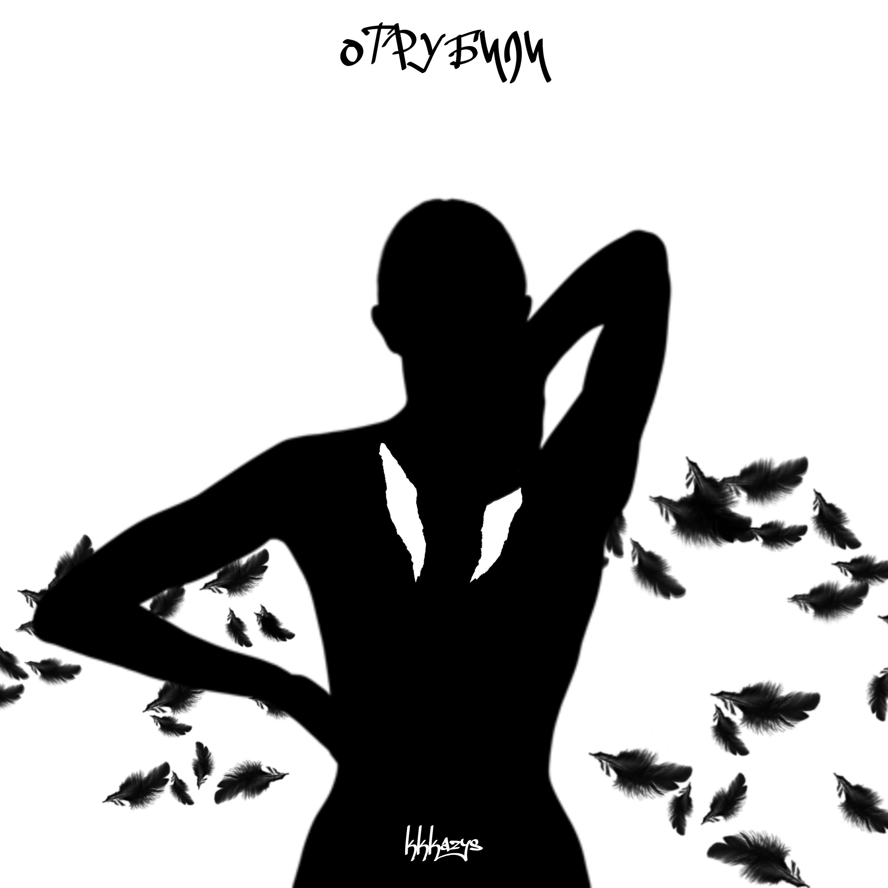 Релиз отрубили