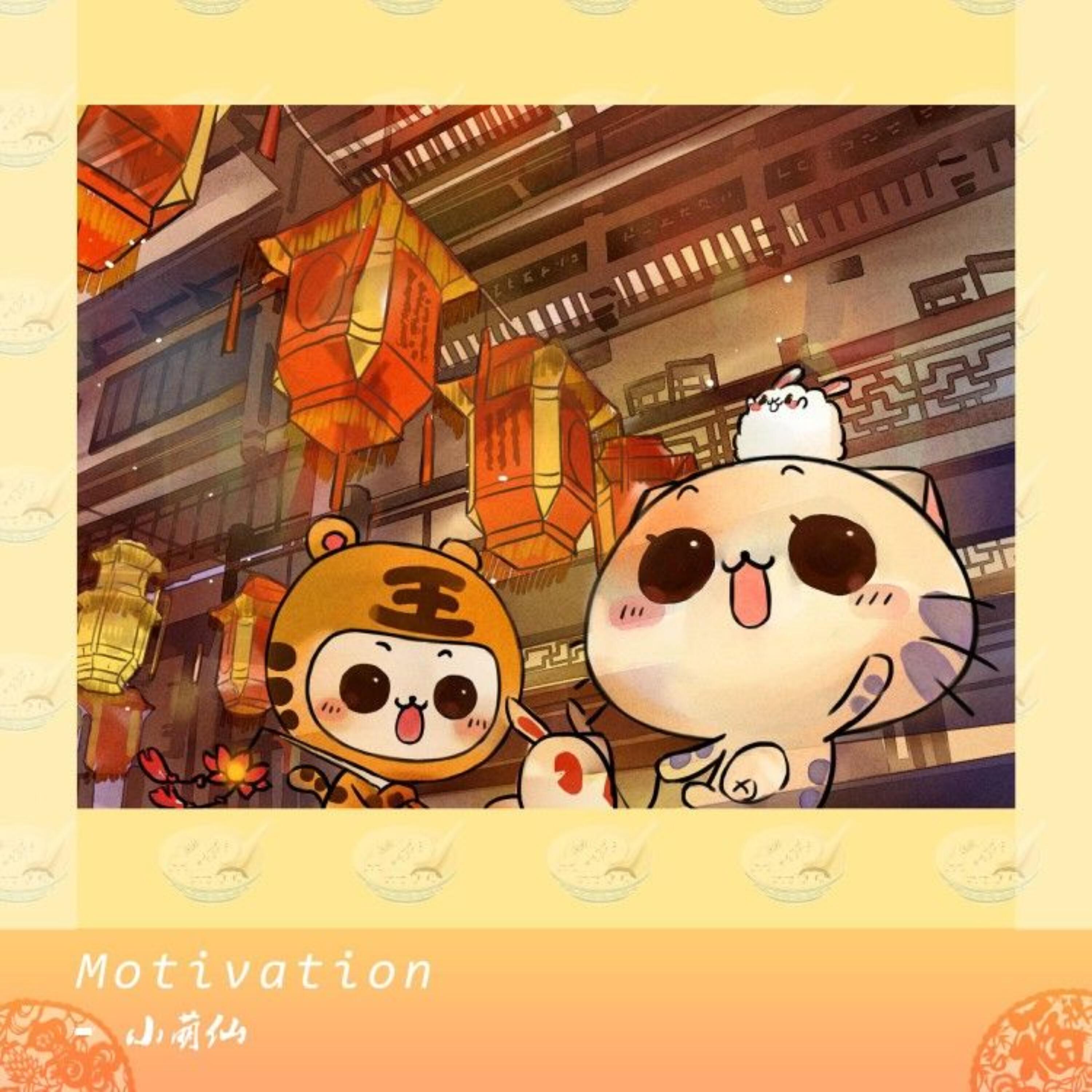 Релиз Motivation