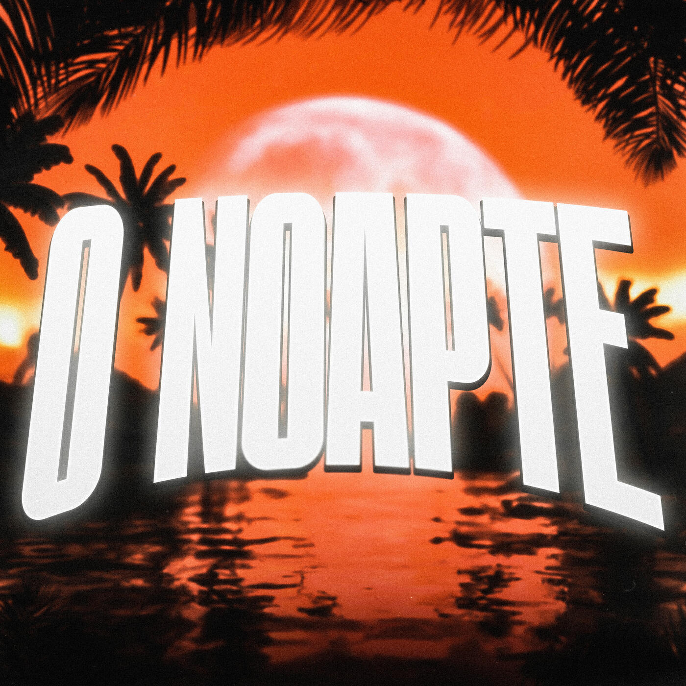 Релиз O Noapte