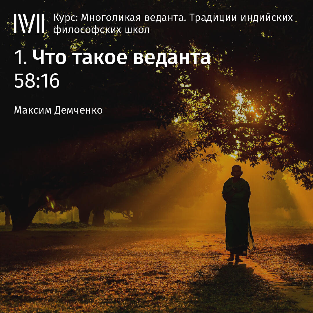 Книга "Что такое веданта?"