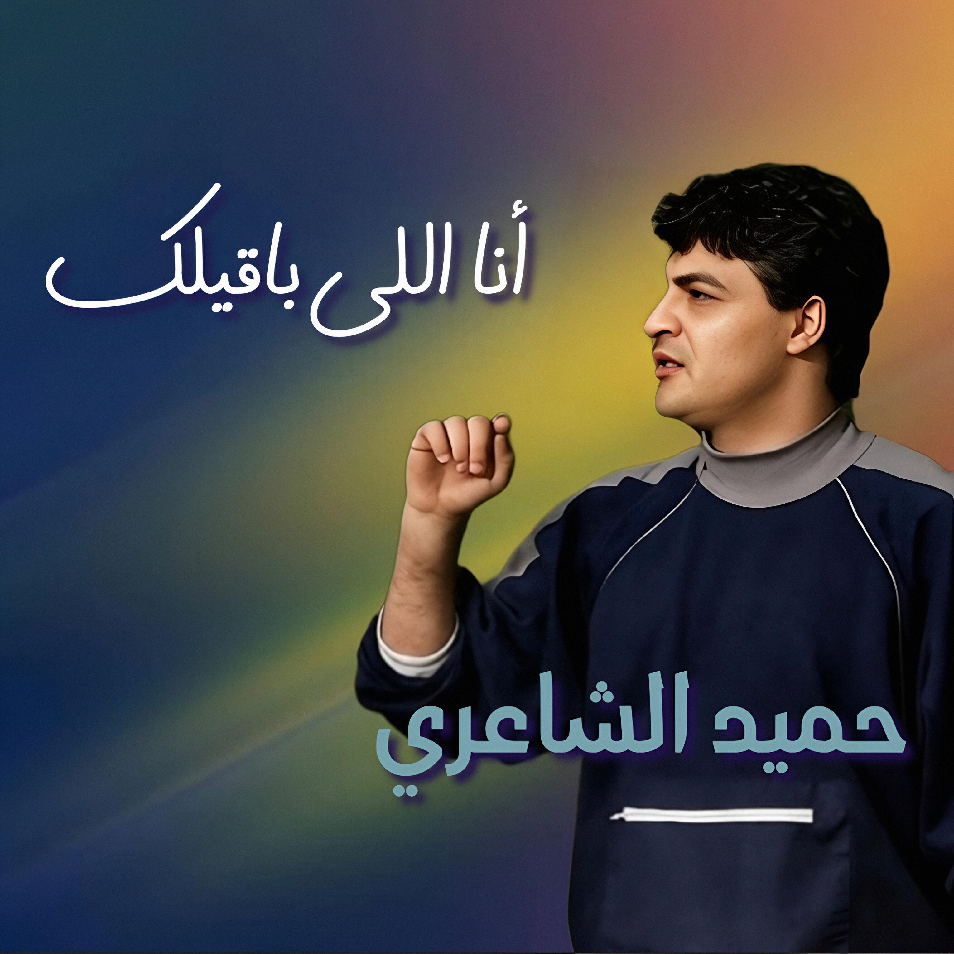 Релиз Ana Elly Ba2elek