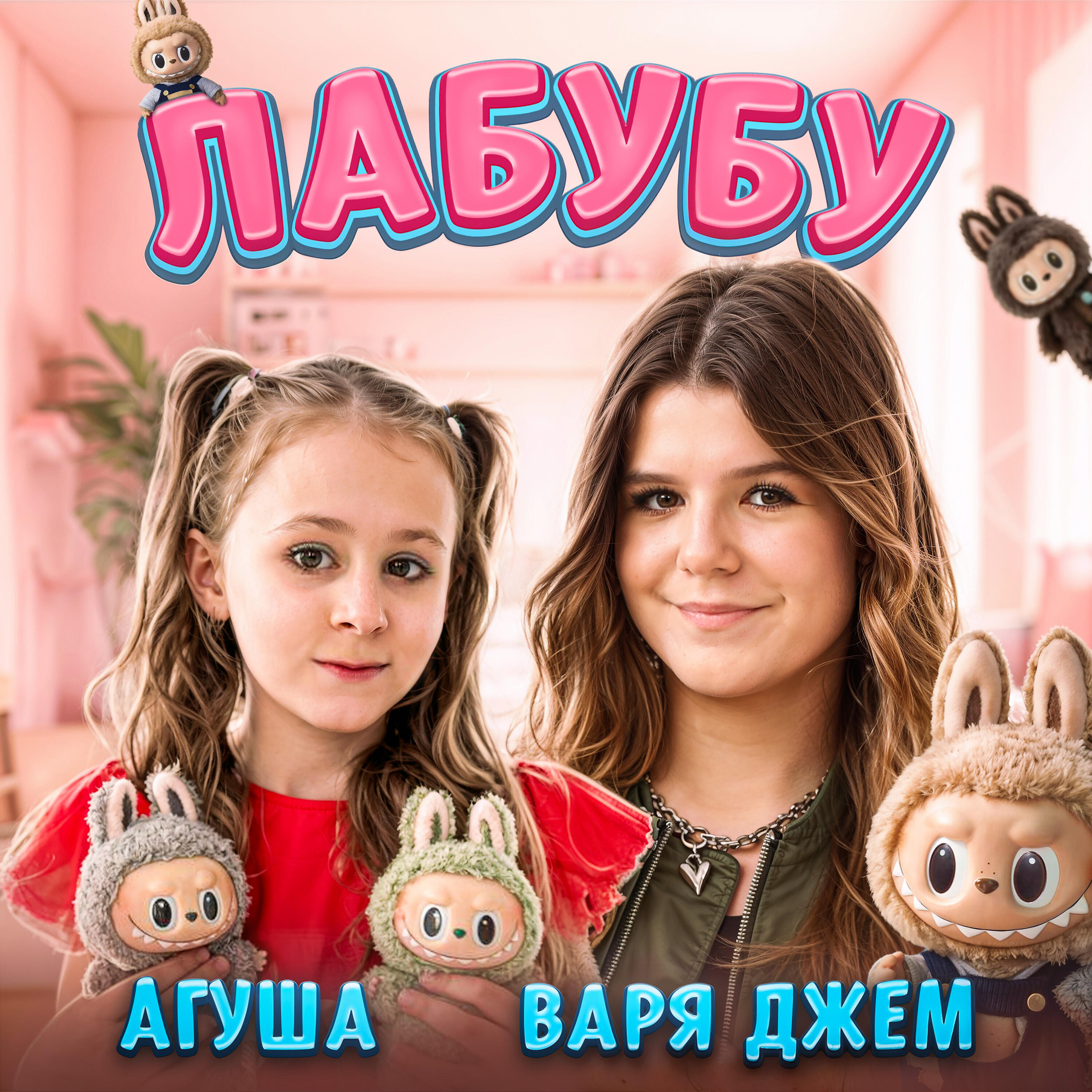 Релиз Лабубу