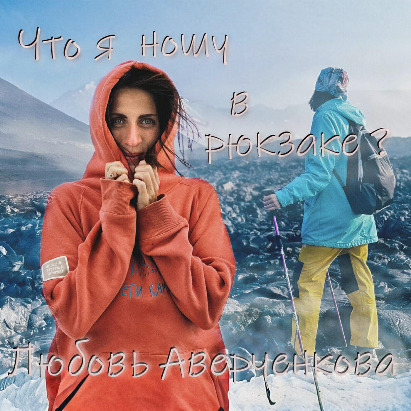 Любовь Аверченкова