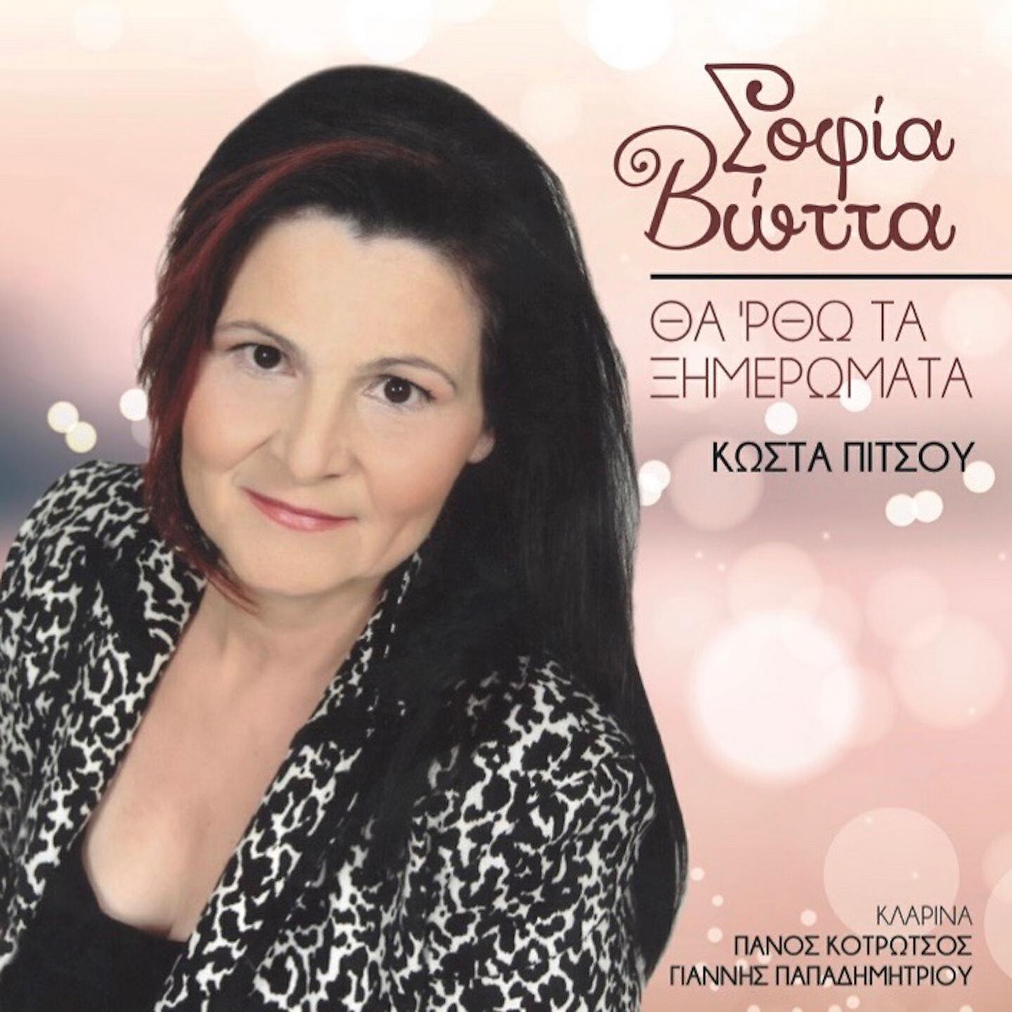 Релиз Tha 'Rtho Ta Ximeromata