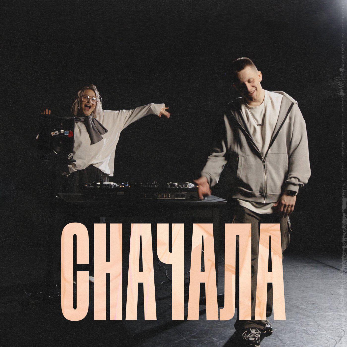 Релиз Сначала