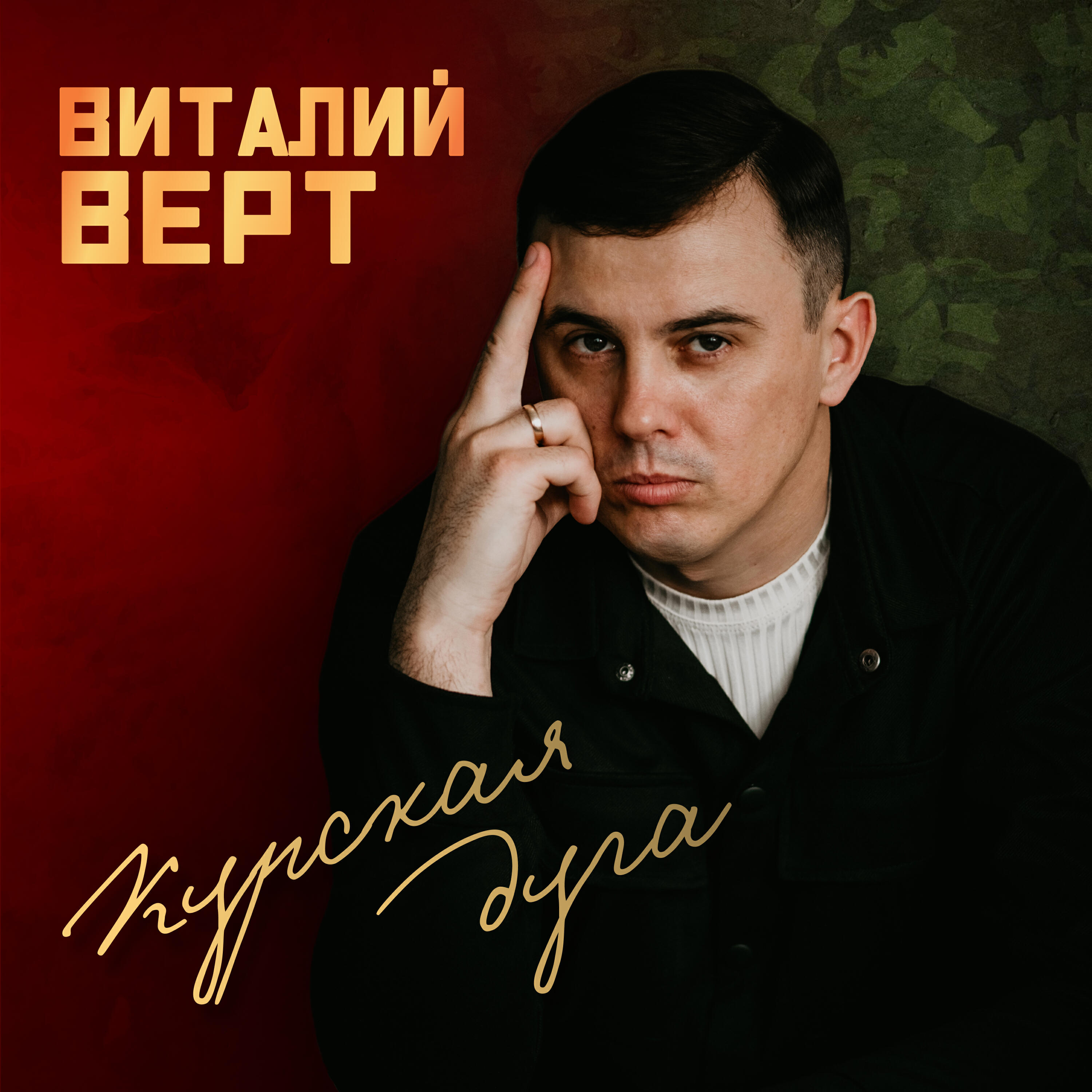 Релиз Курская дуга