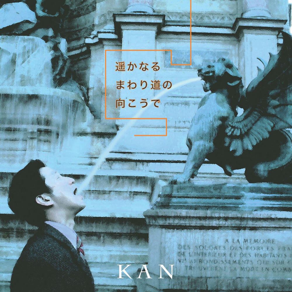 Релиз 遥かなるまわり道の向こうで