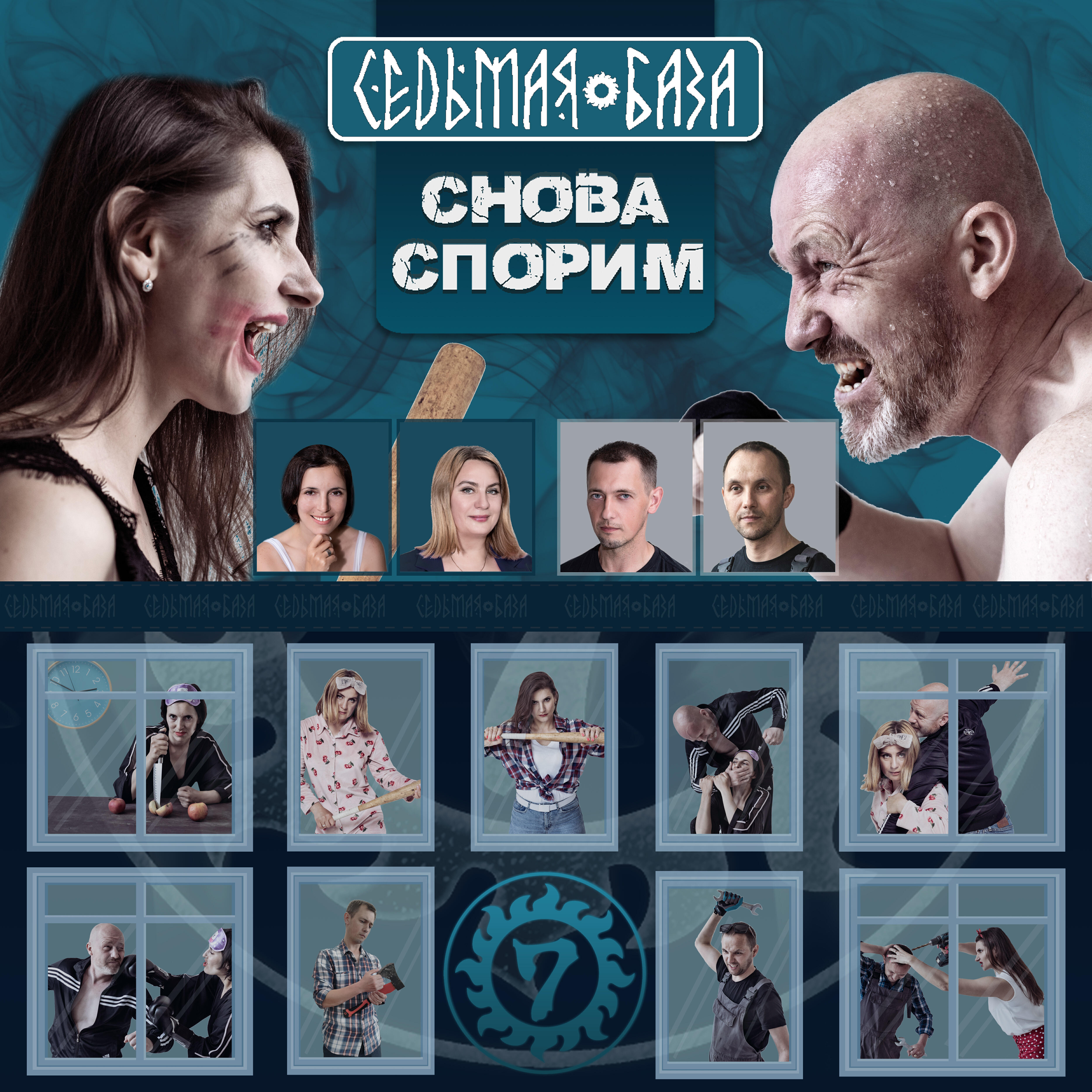 Седьмая база