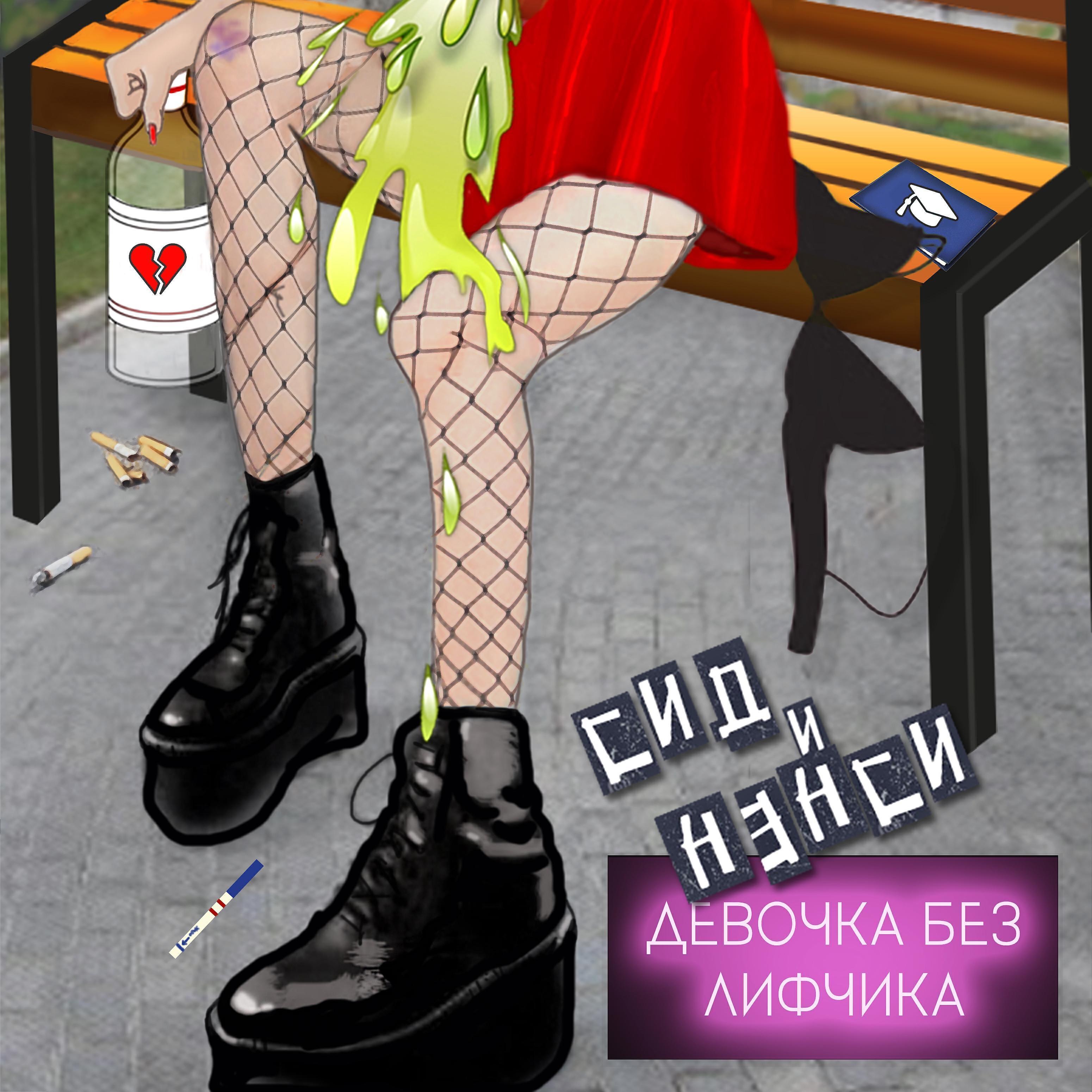 Сид все песни в mp3