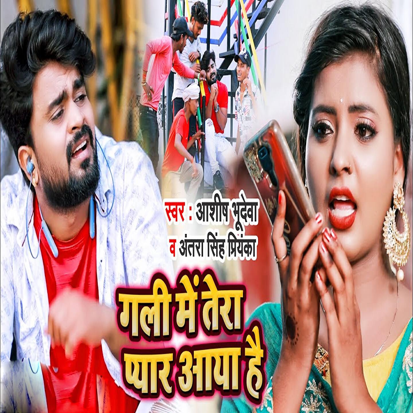 Релиз Gali Me Tera Pyar Aaya Hai