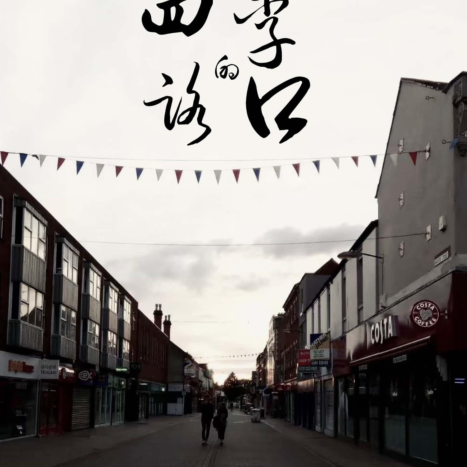 Релиз 四季的路口