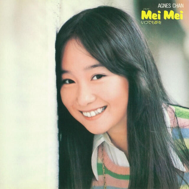 Релиз Mei Mei いつでも夢を
