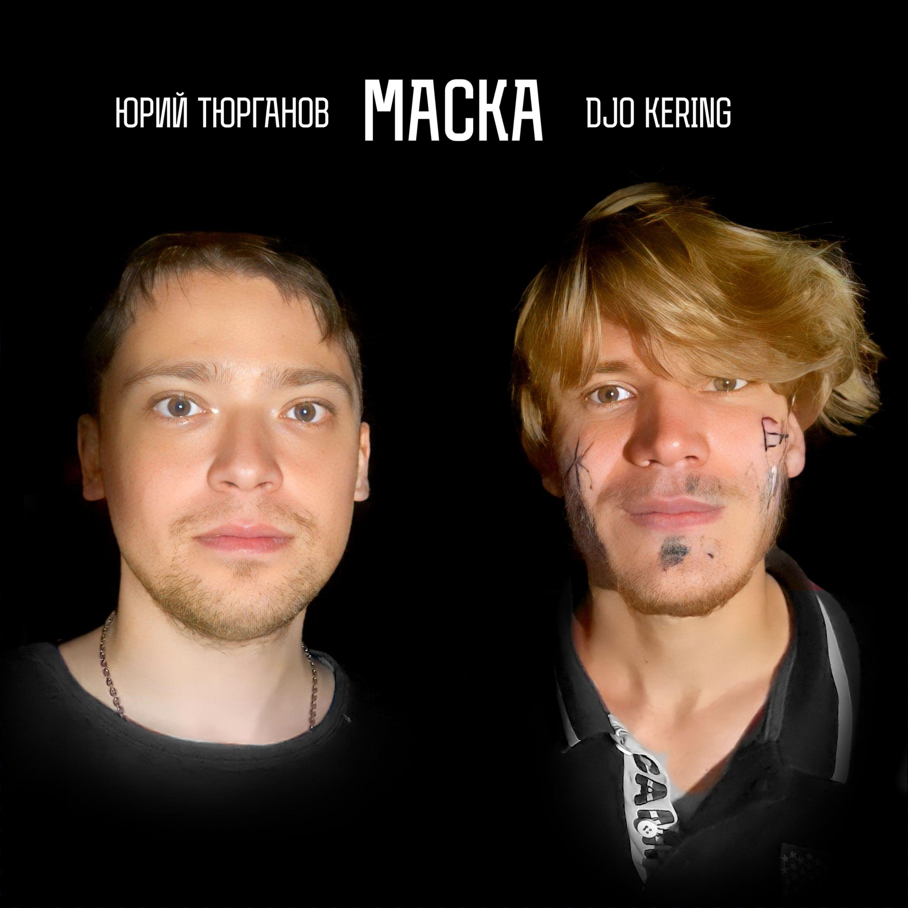 Релиз Маска