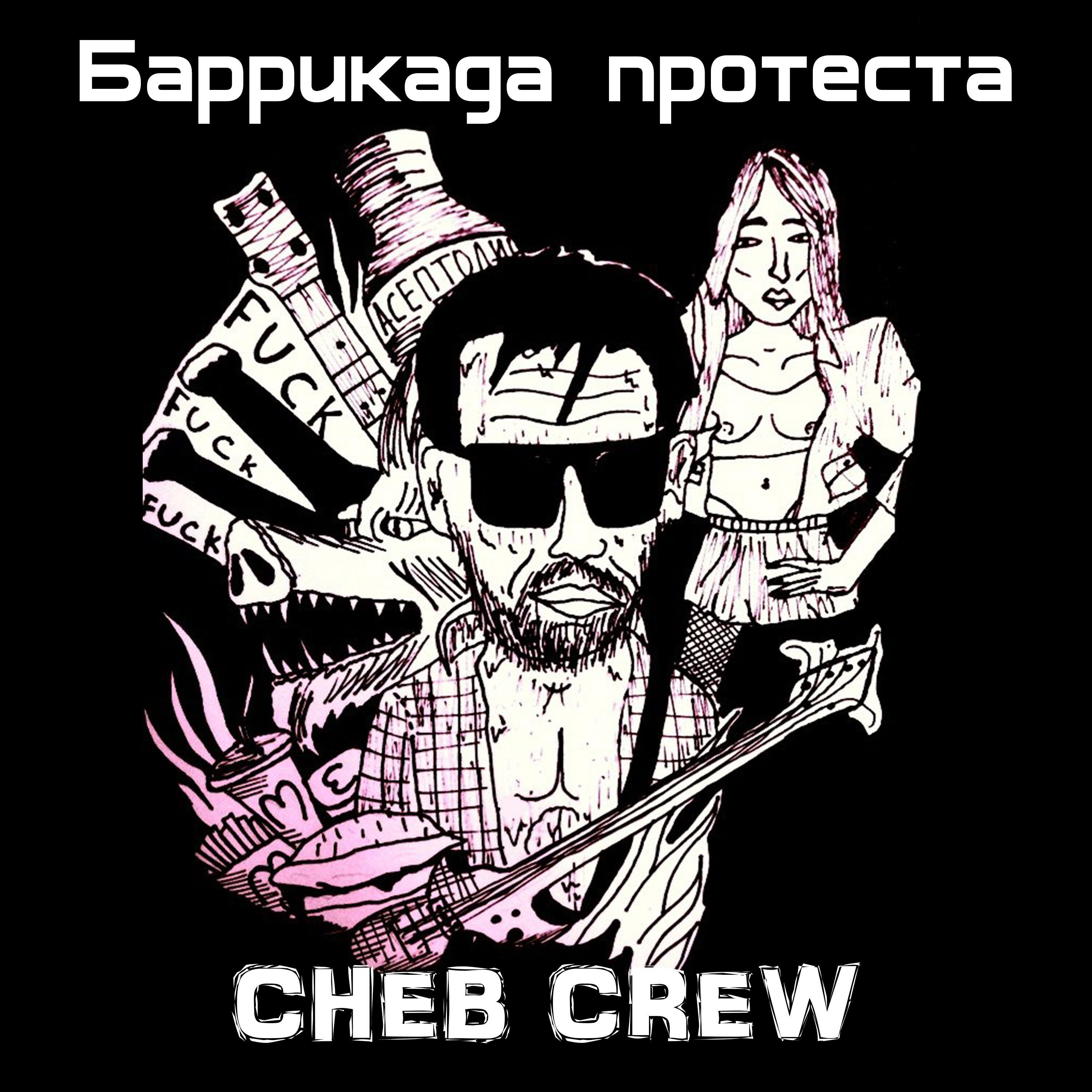 Релиз CHEB CREW
