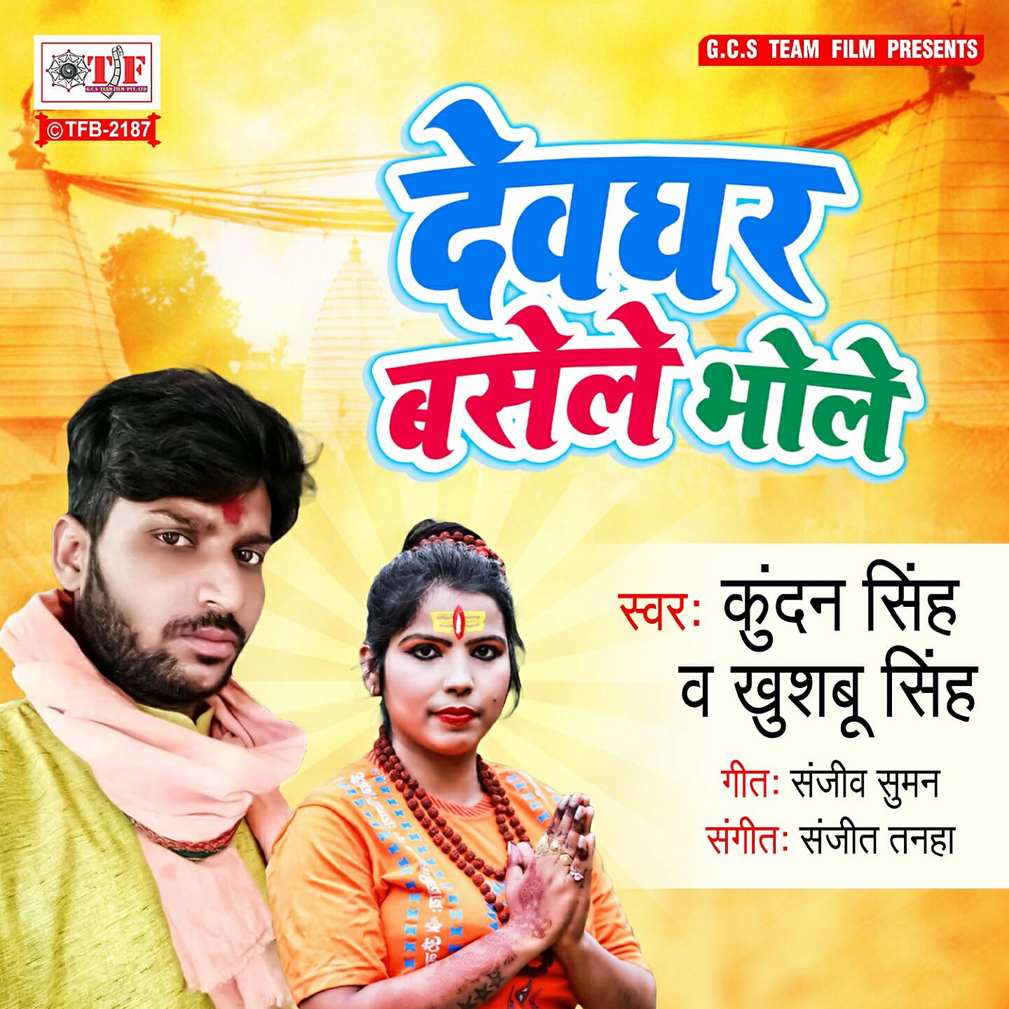 Релиз Devghar Basele Bhole