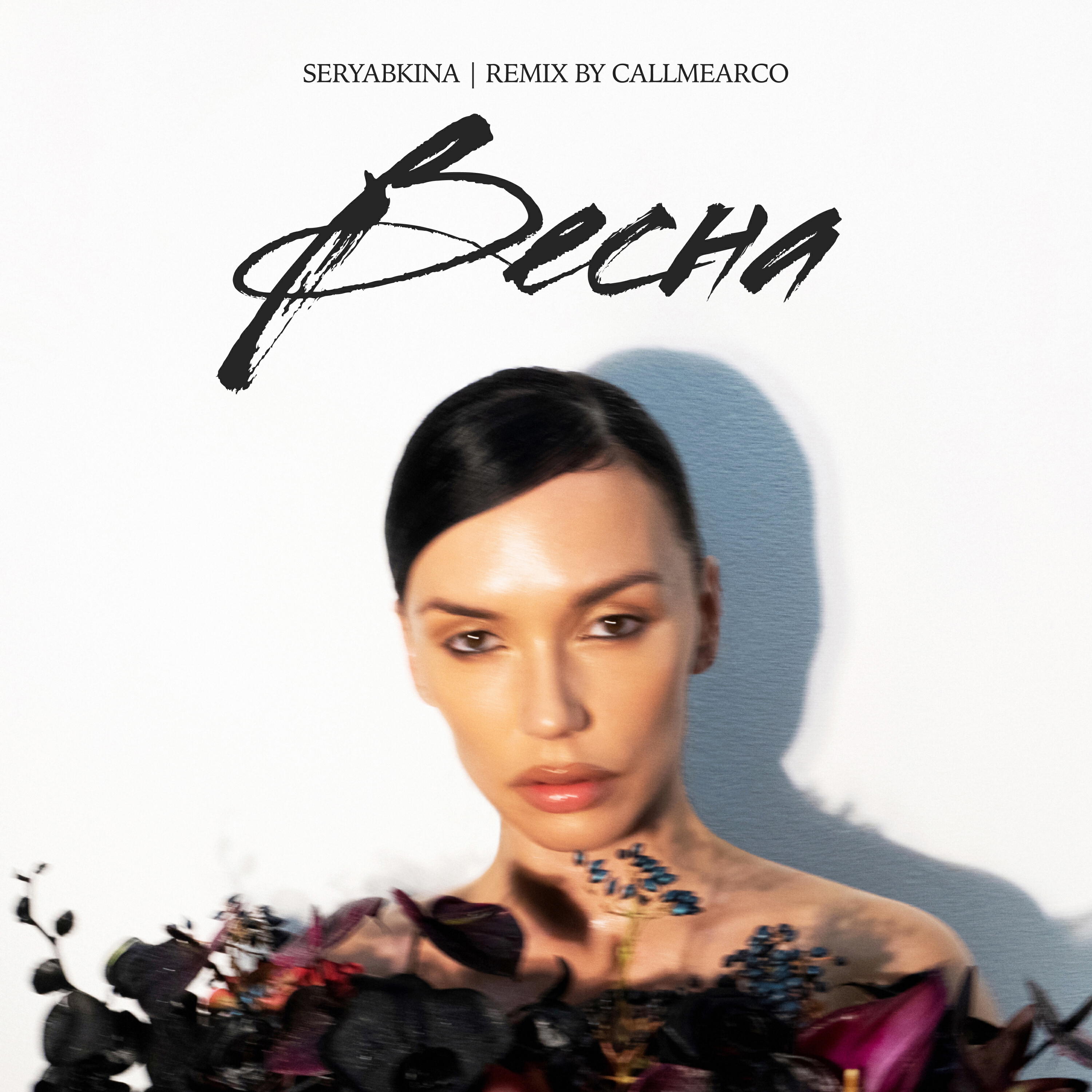 Релиз Весна