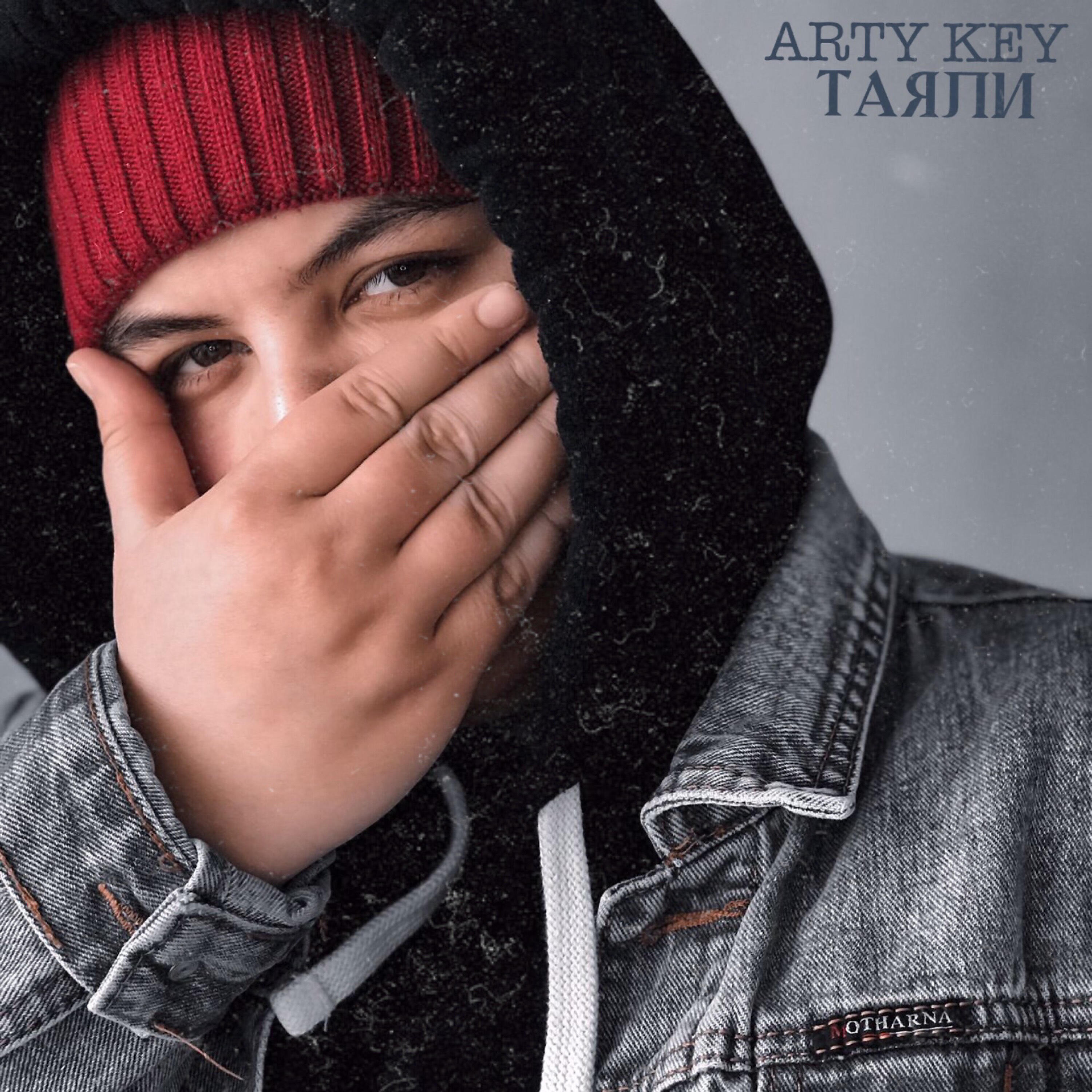 Релиз Таяли