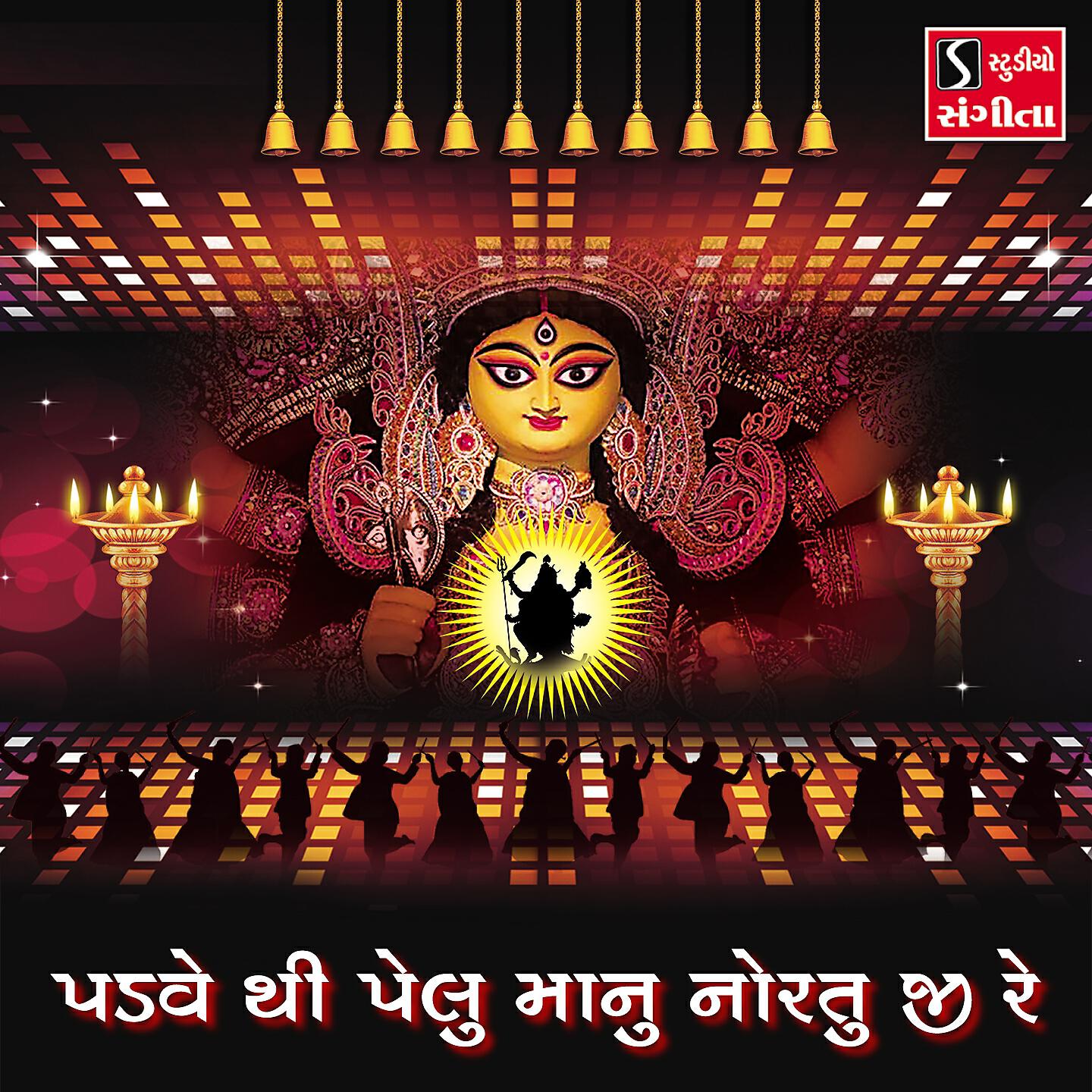 Релиз Padve Thi Pelu Maa Nu Nortu Ji Re