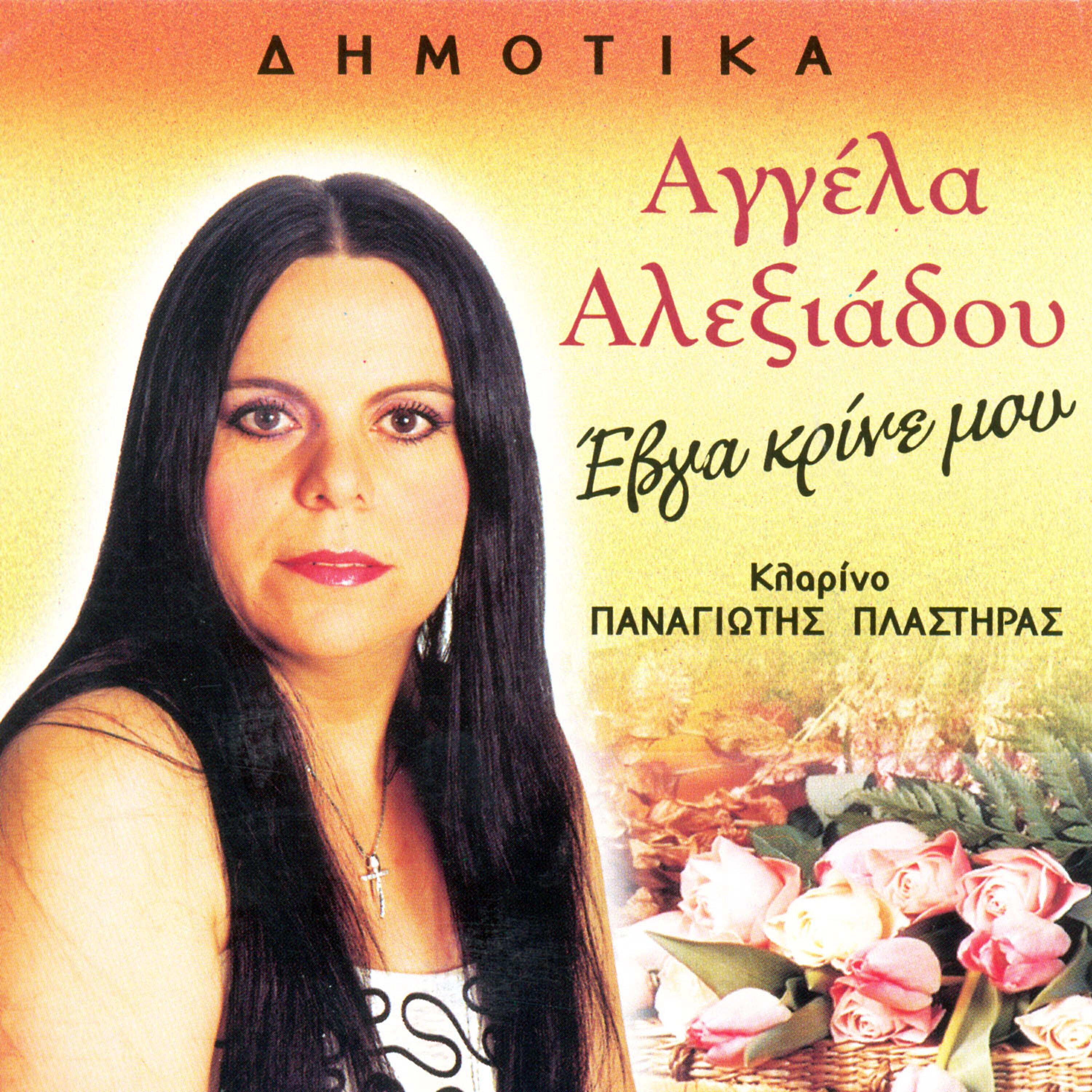 Aggela Alexiadou