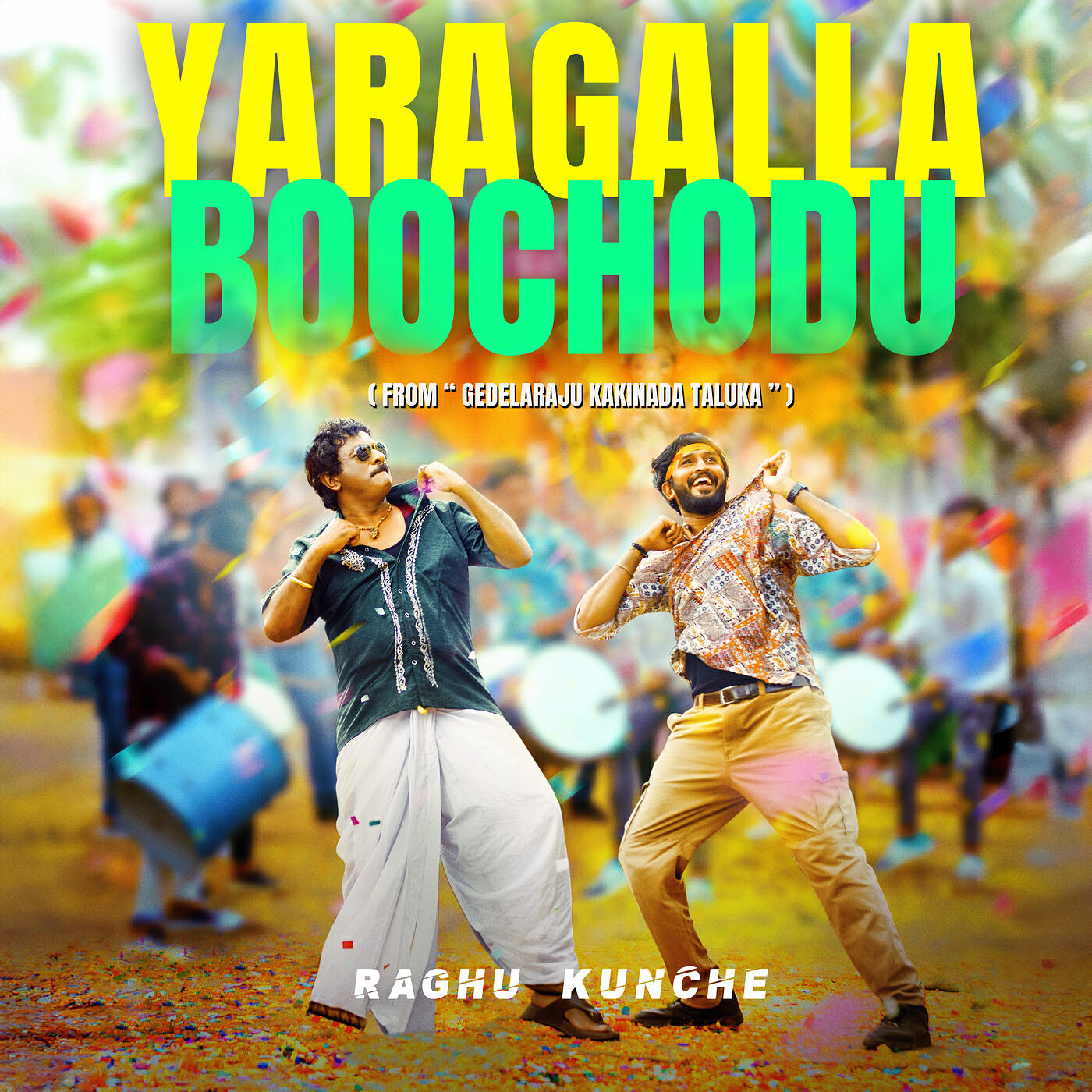 Релиз Yaragalla Boochodu (From "Gedelaraju Kakinada Taluka" Original Motion Picture Soundtrack)
