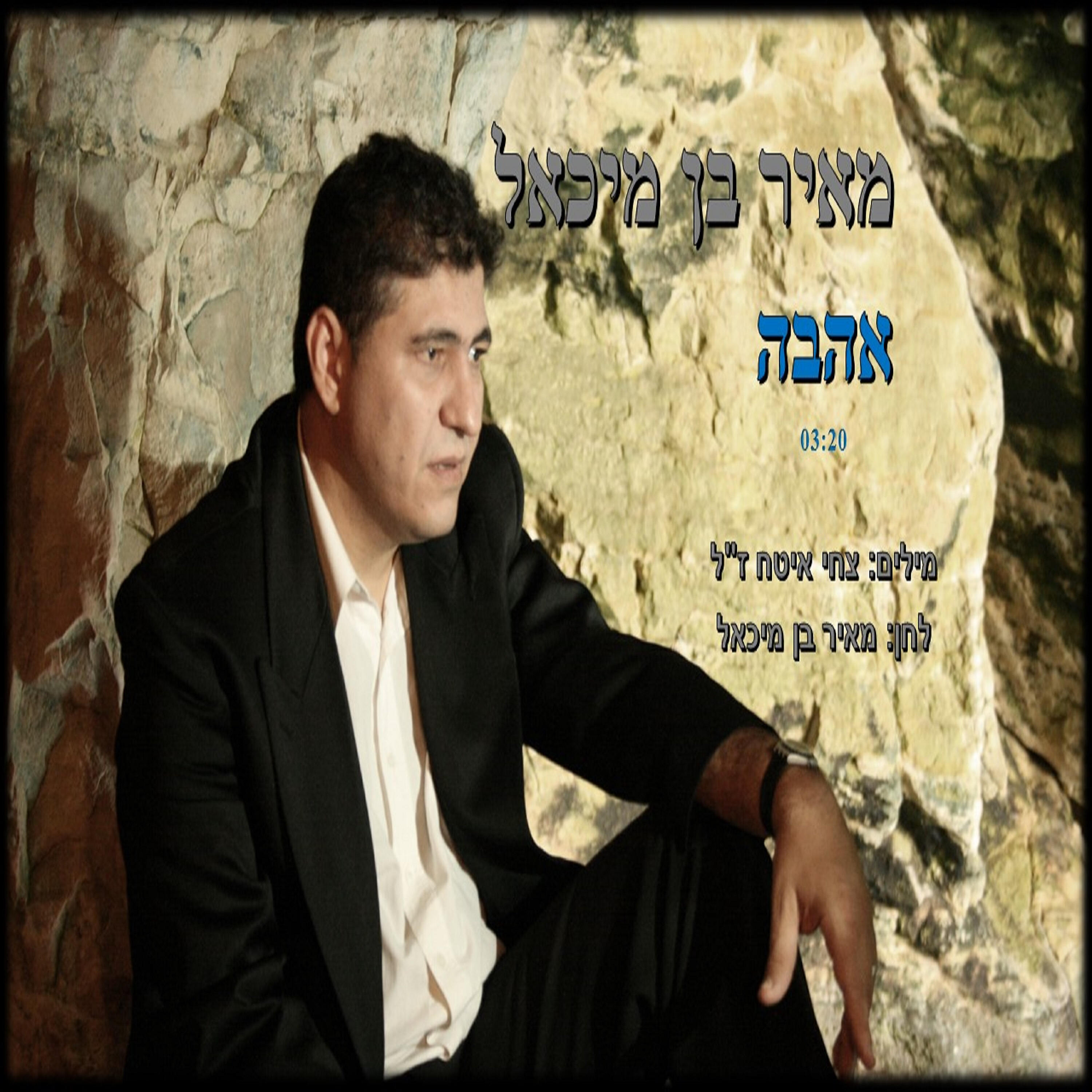 Релиз אהבה