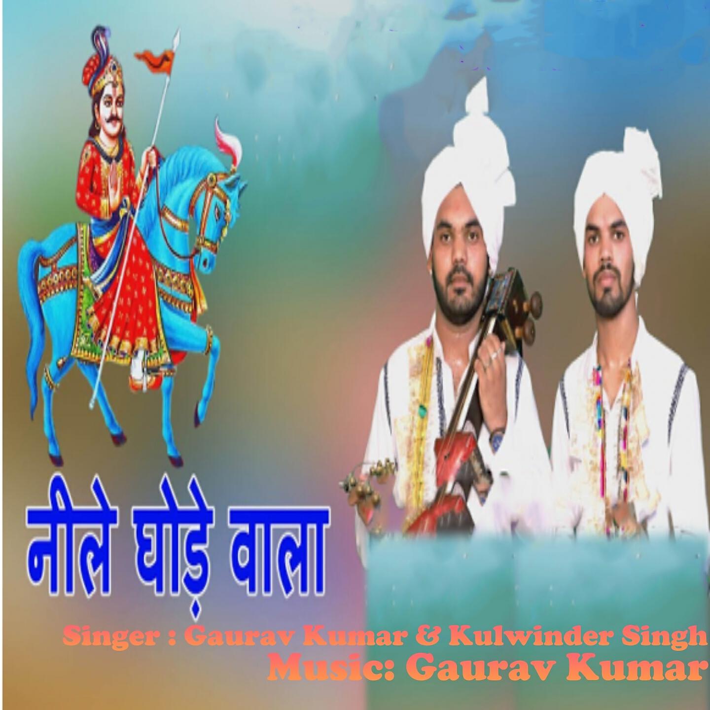 Релиз Neele Ghore Wala