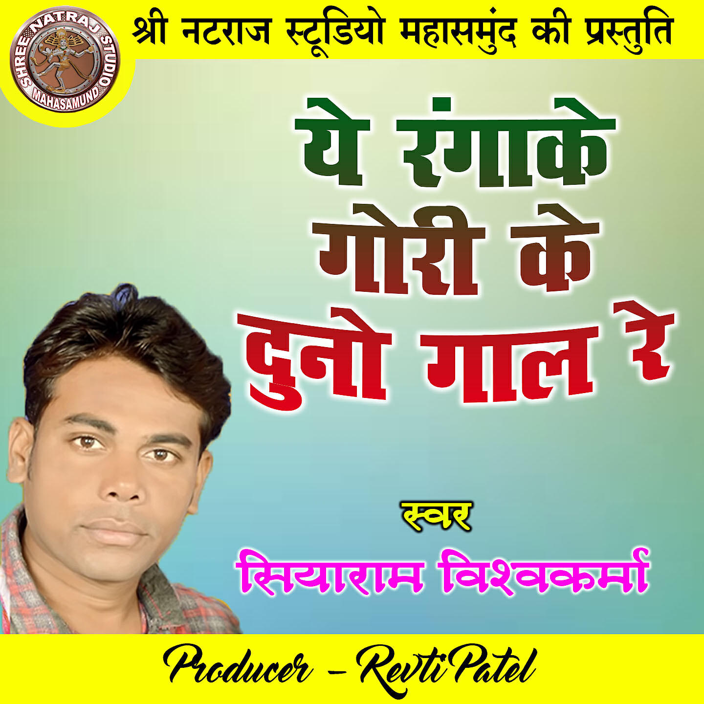 Релиз Ye Rangake Gori Ke Duno Gaal Re