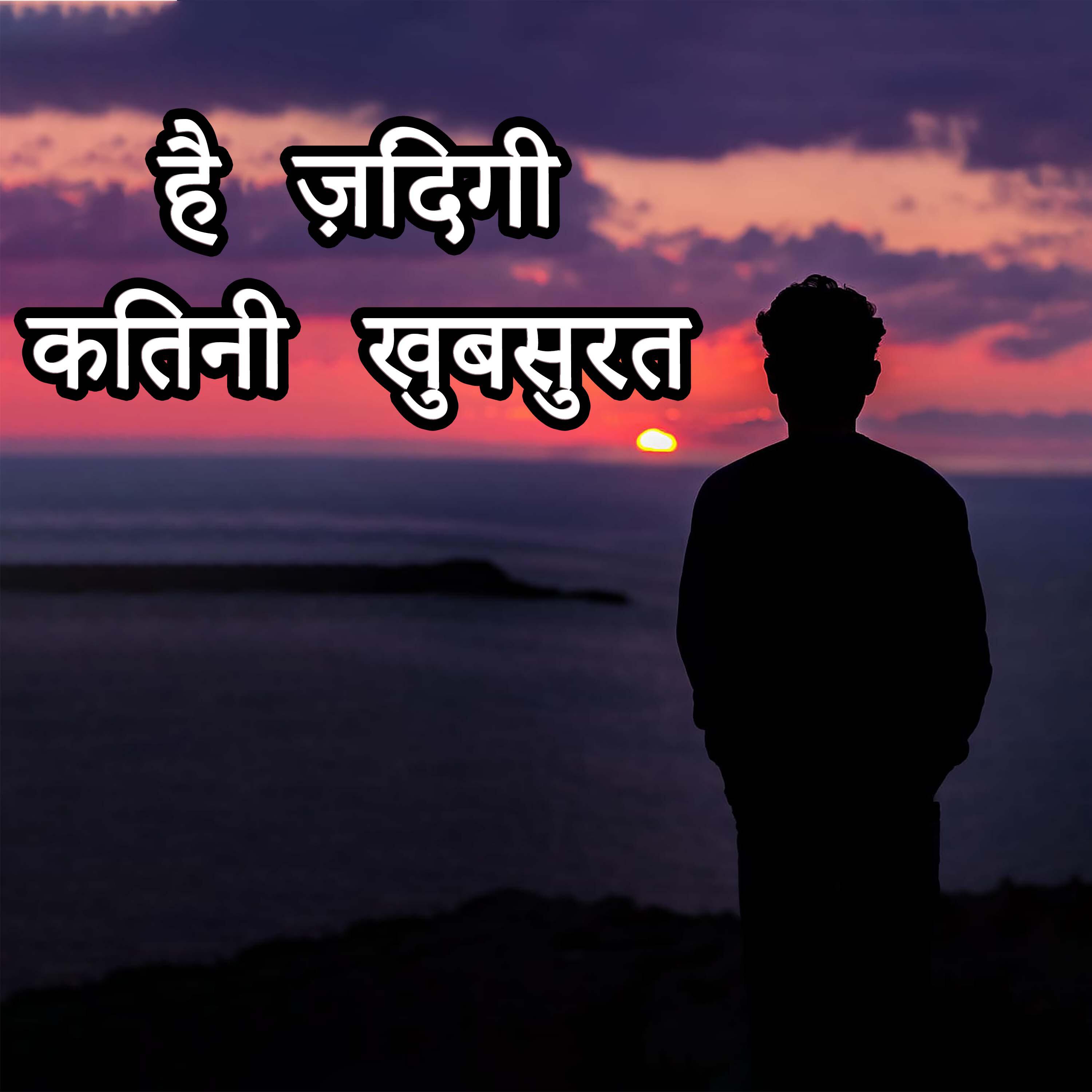 Релиз Hai Zindagi Kitani Khubsurat