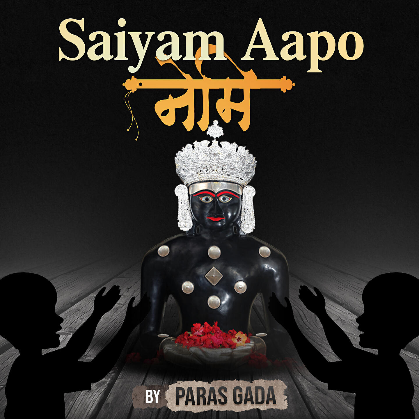 Релиз Siyam Aapo Nemi