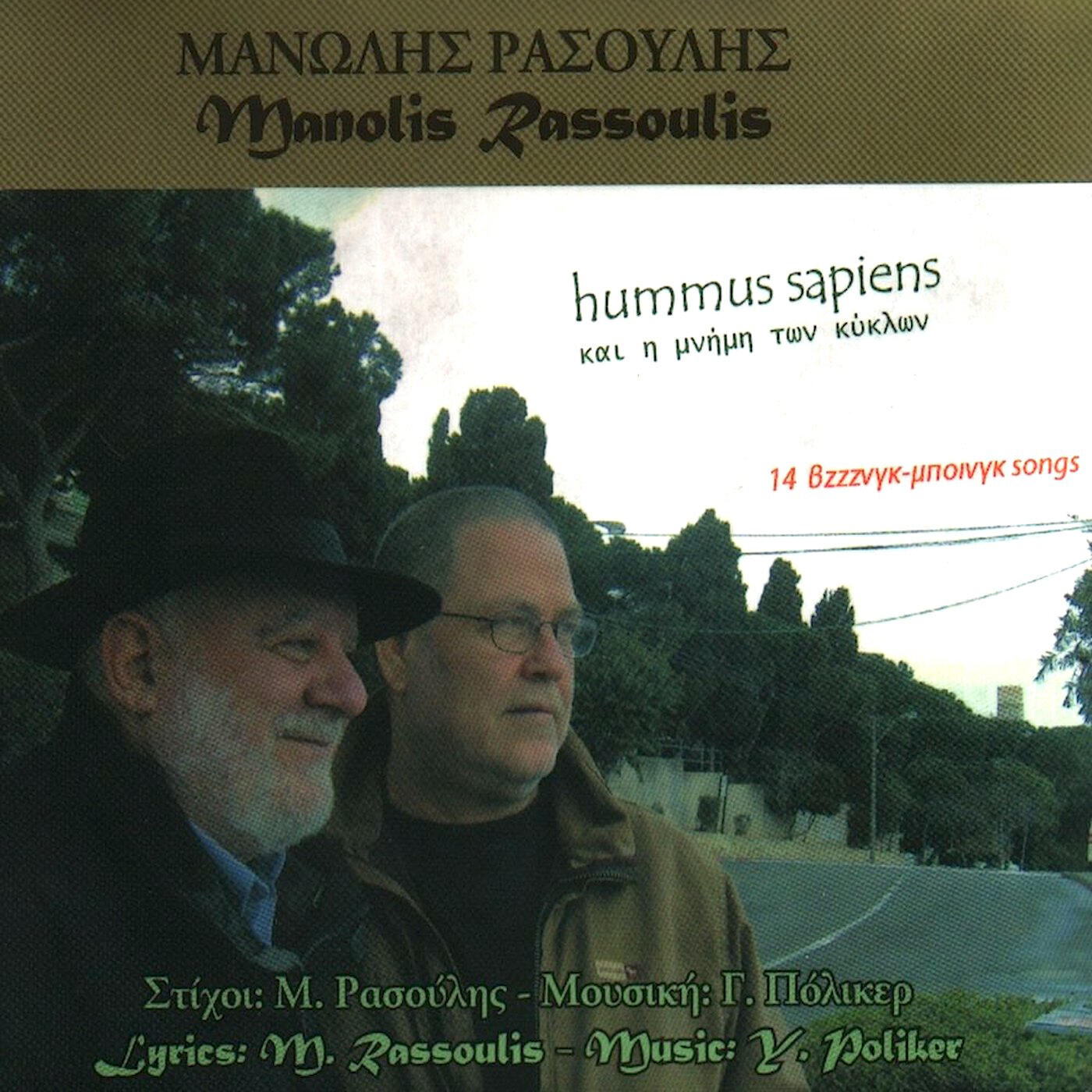 Релиз HUMMUS SAPIENS