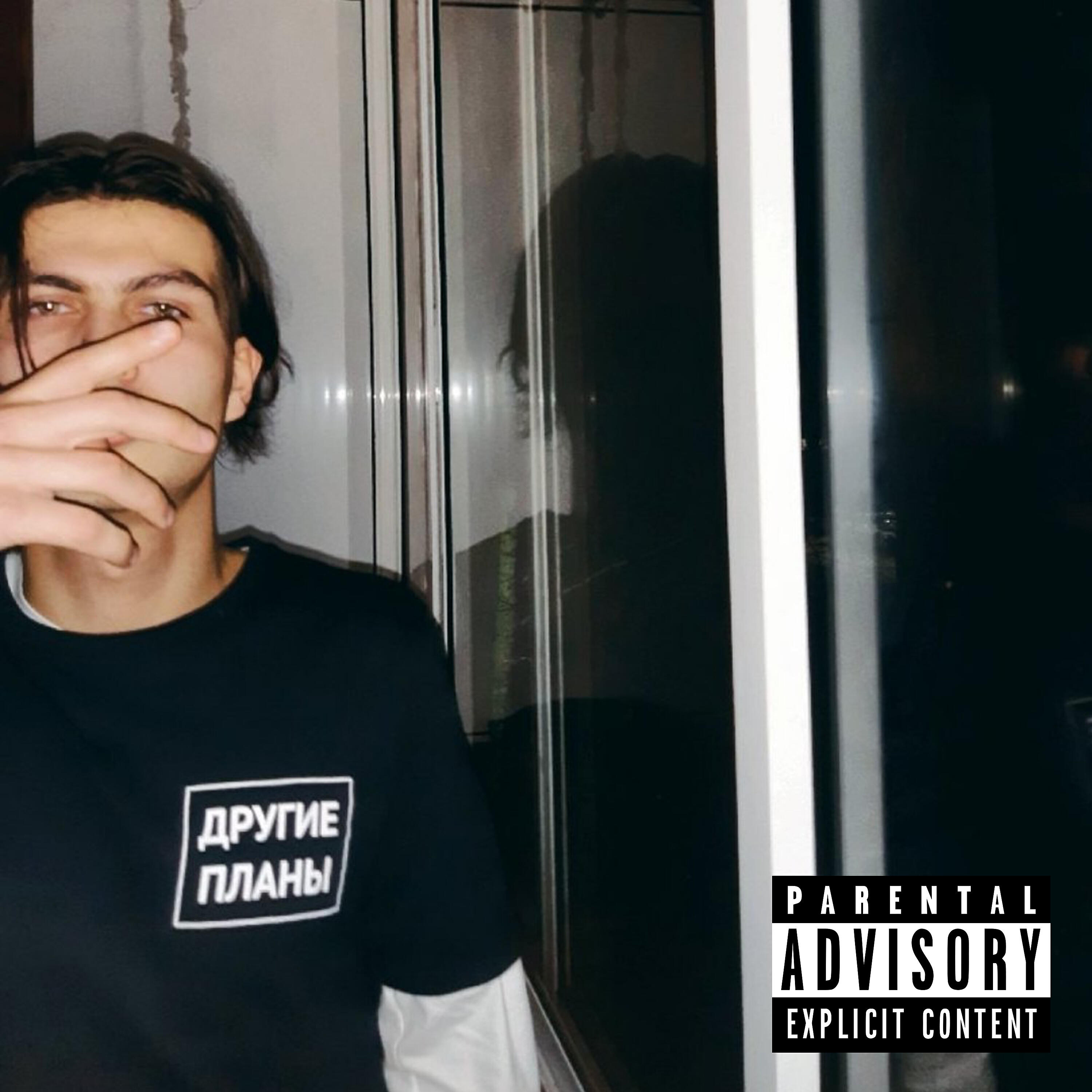 Релиз Другие планы