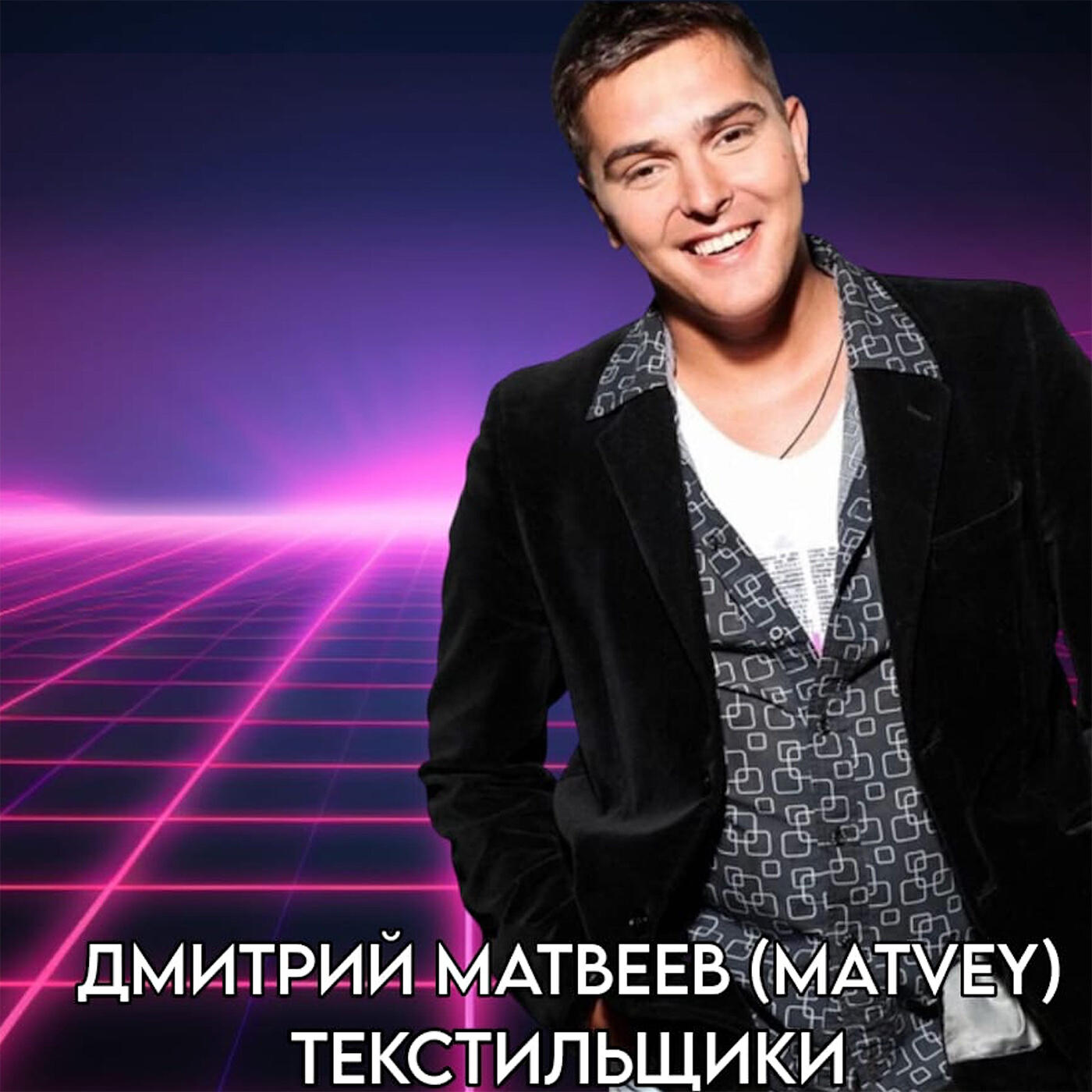 Релиз ТЕКСТИЛЬЩИКИ