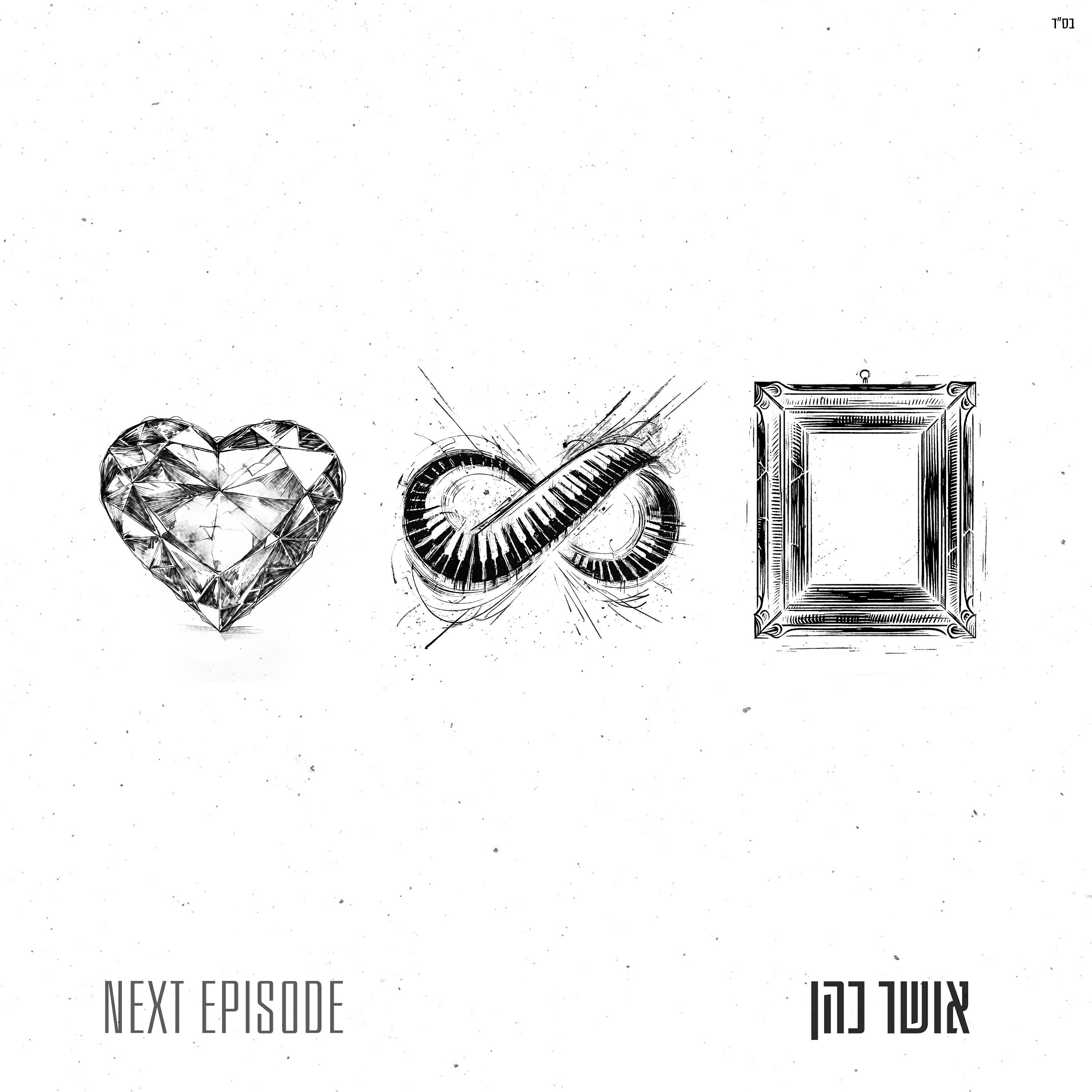 Релиз NEXT EPISODE
