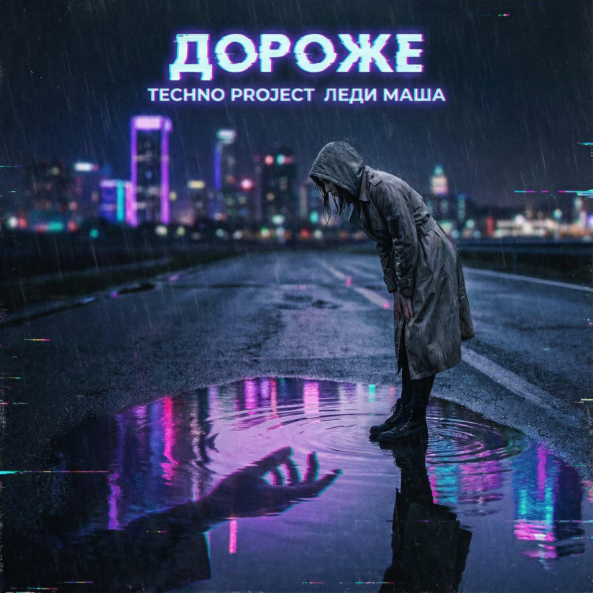 Релиз Дороже