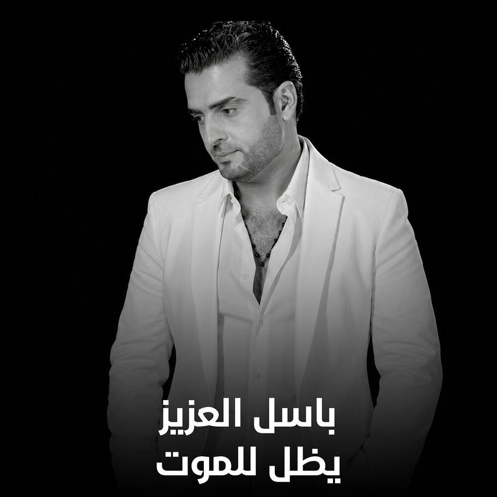 Релиз يظل للموت