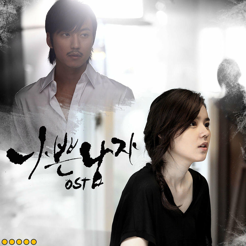 Релиз BAD GUY DRAMA OST Part.5