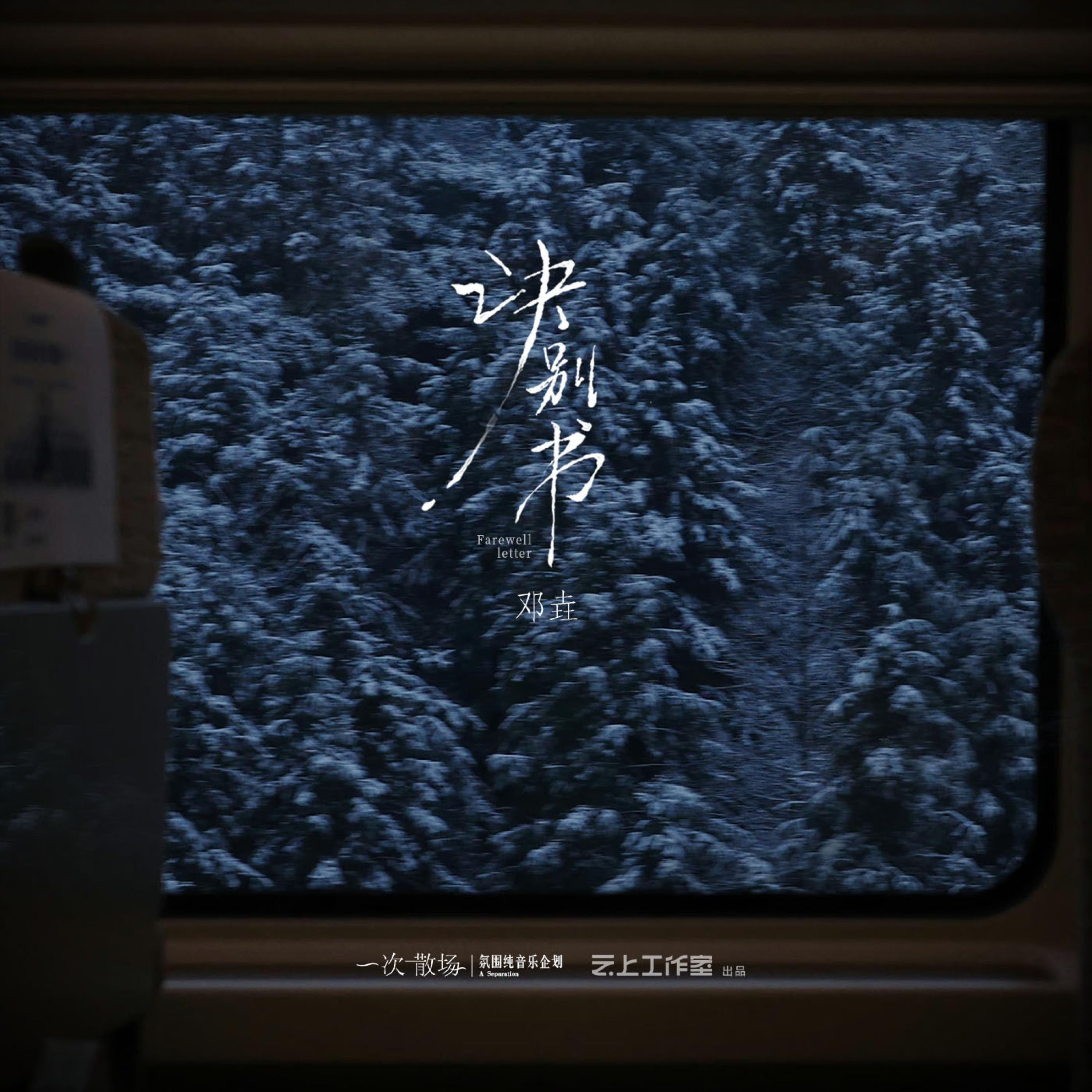 邓垚